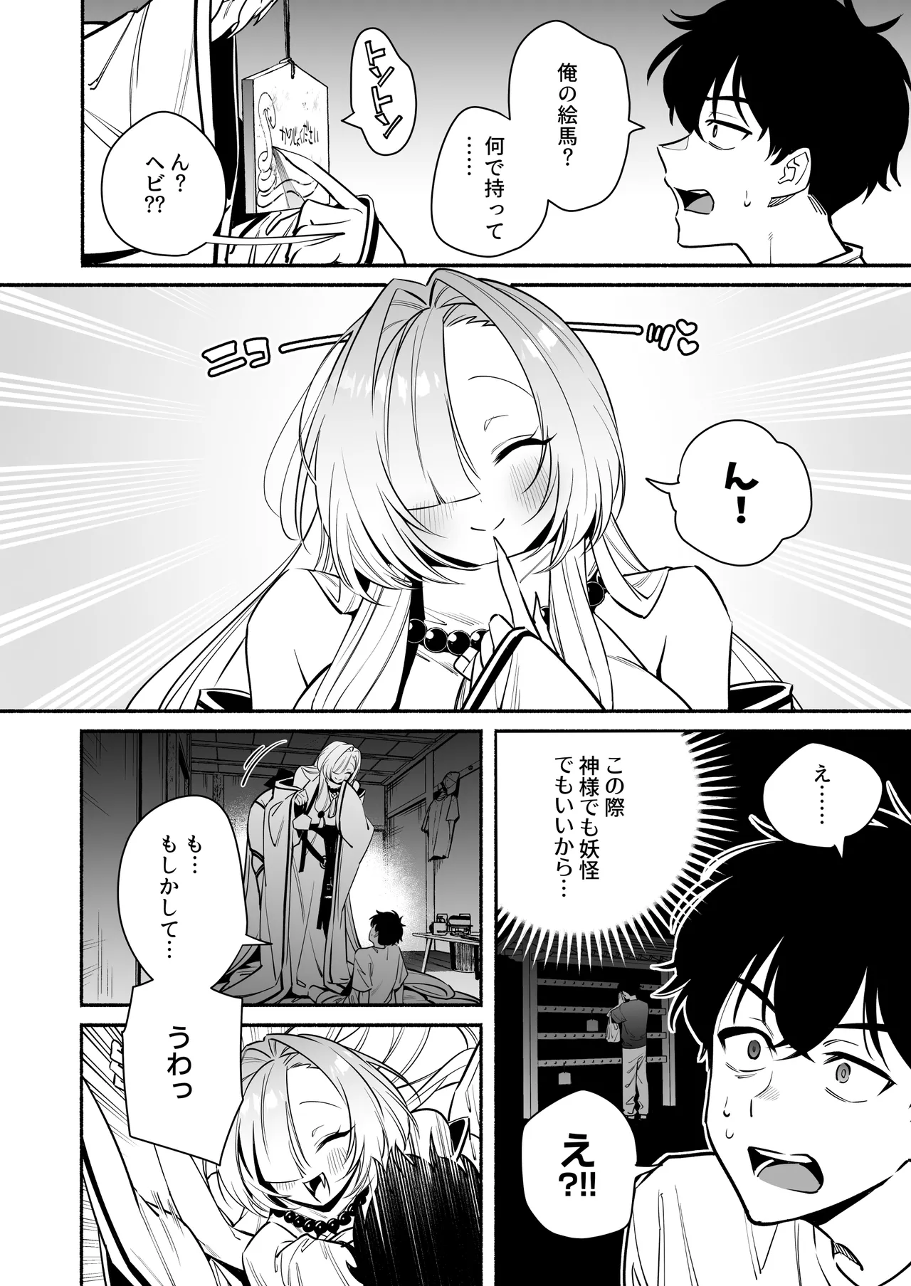 蛇神様に魅入られて Page.10