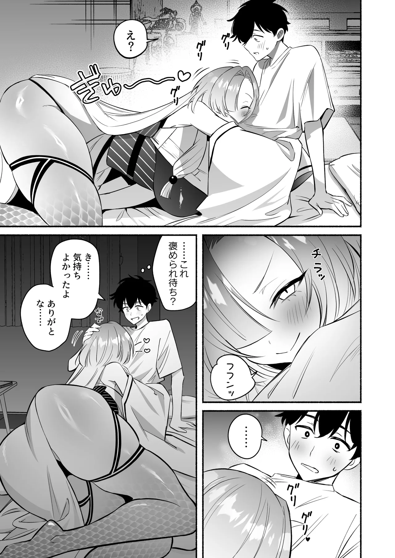 蛇神様に魅入られて Page.21
