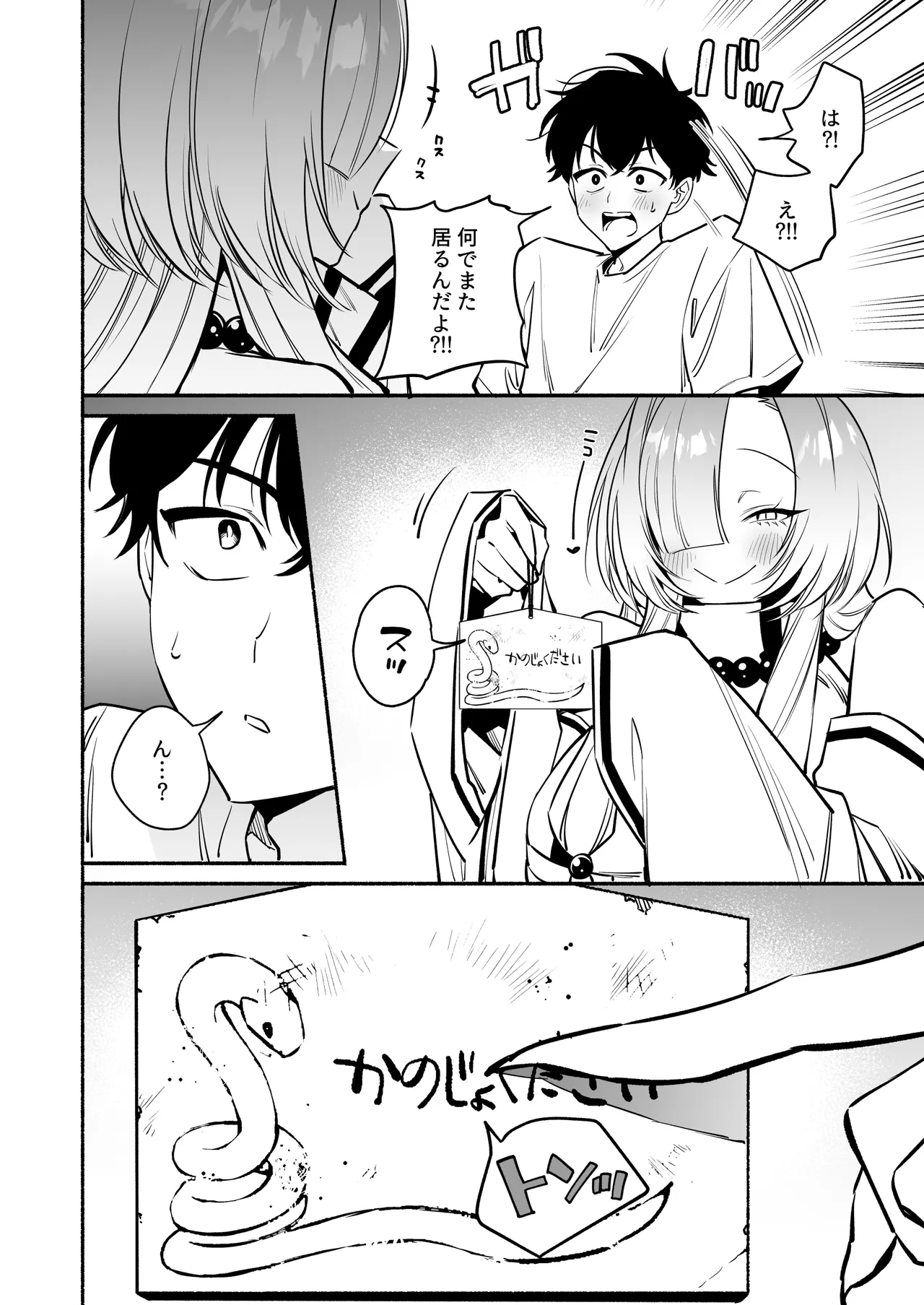 蛇神様に魅入られて Page.46