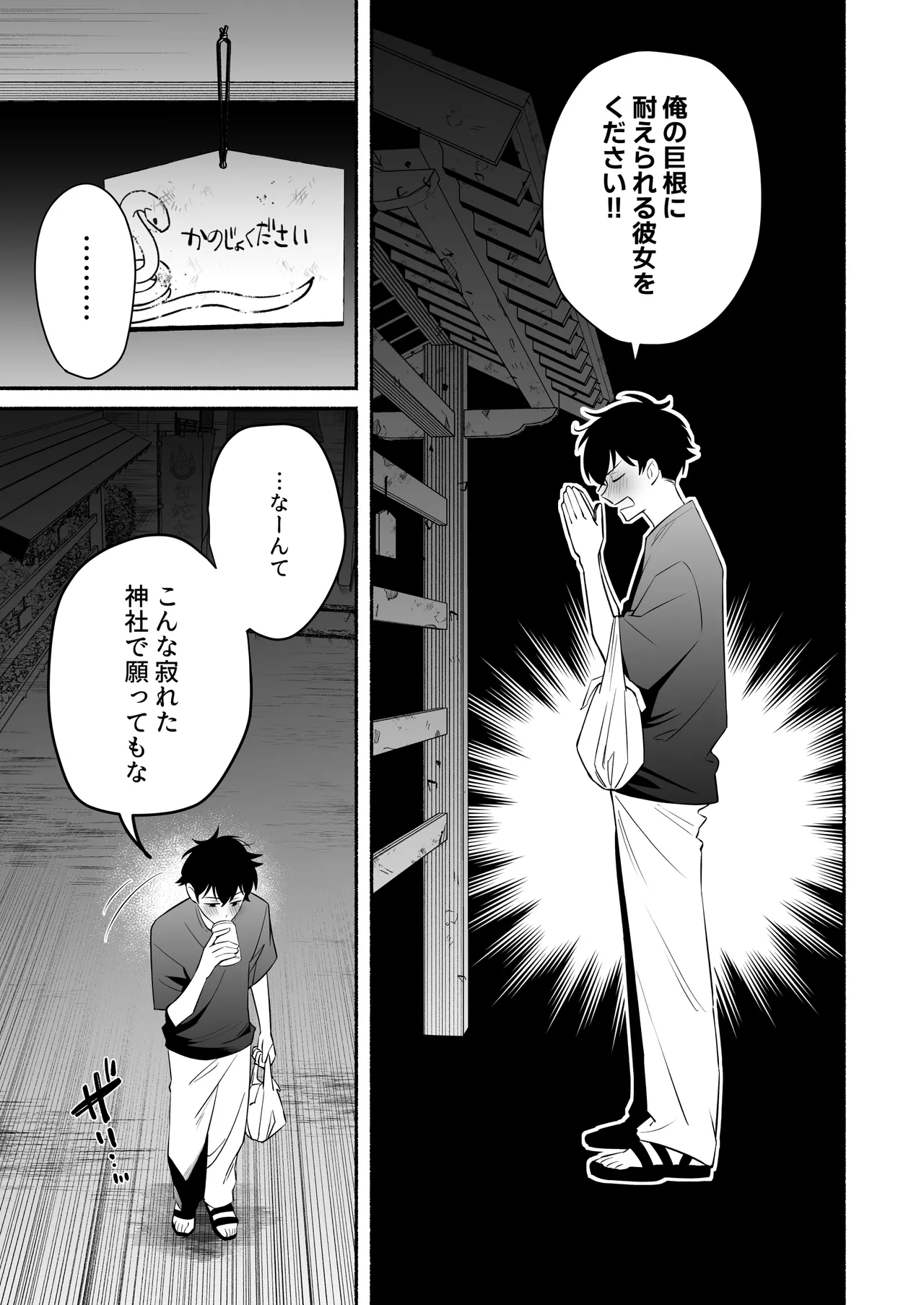 蛇神様に魅入られて Page.5