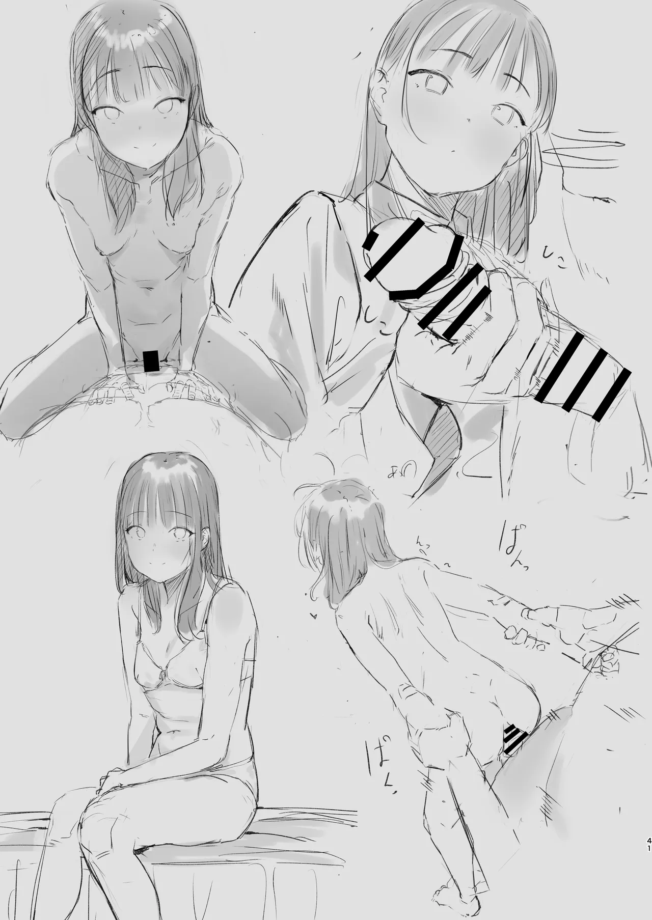 恋した姪は、いつも日陰で交尾する。 Page.40
