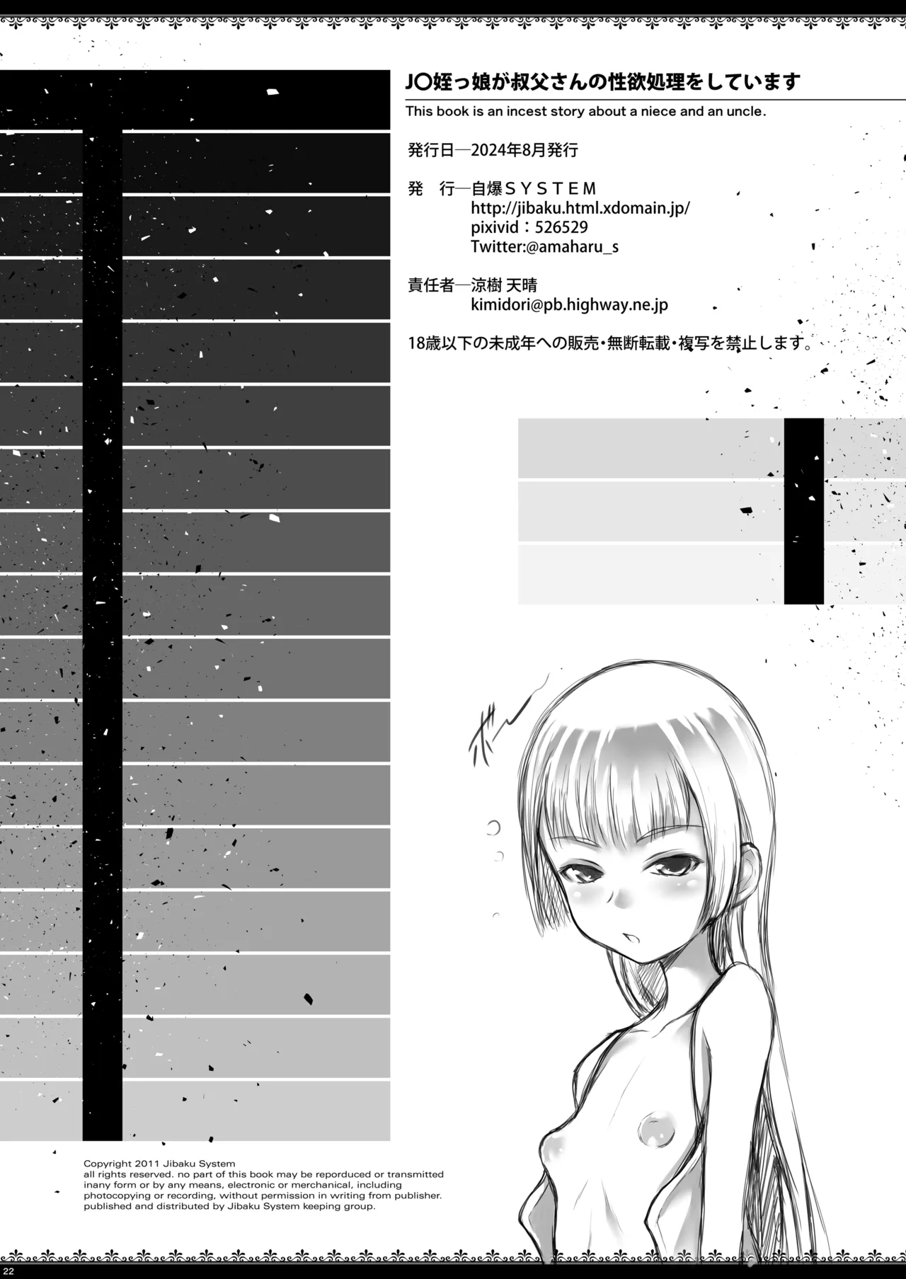 J〇姪っ娘が叔父さんの性欲処理をしています Page.22