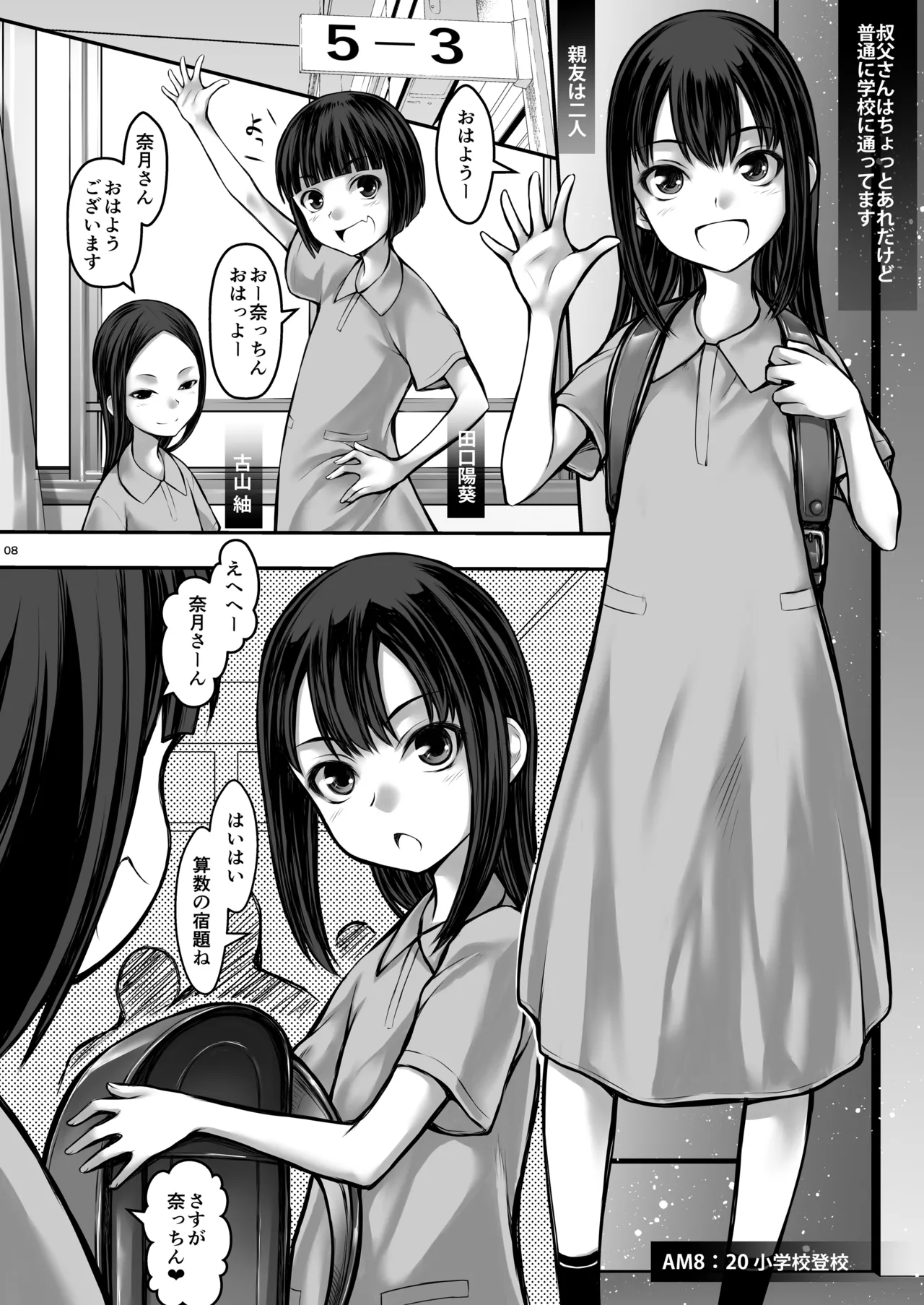 J〇姪っ娘が叔父さんの性欲処理をしています Page.8