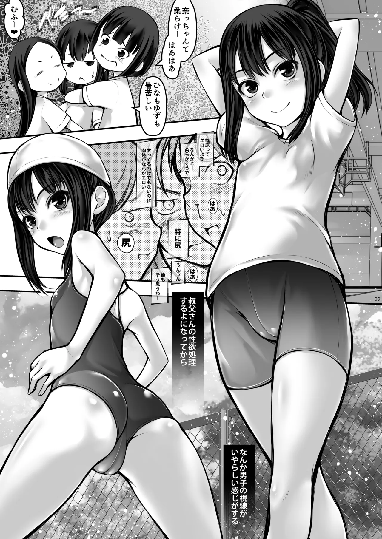 J〇姪っ娘が叔父さんの性欲処理をしています Page.9