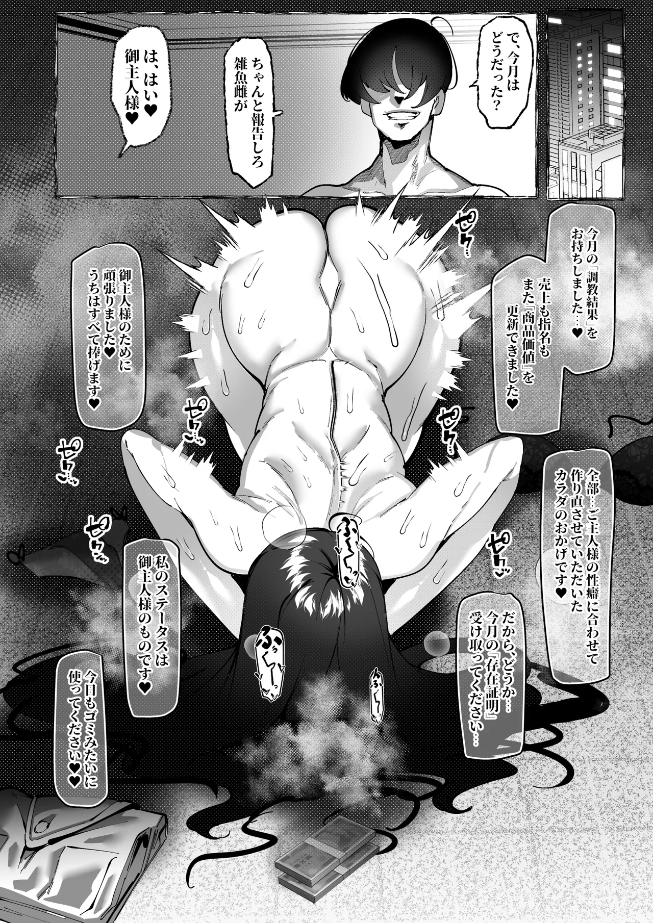 肉便器「らん」が出来上がるまで・・・ Page.20