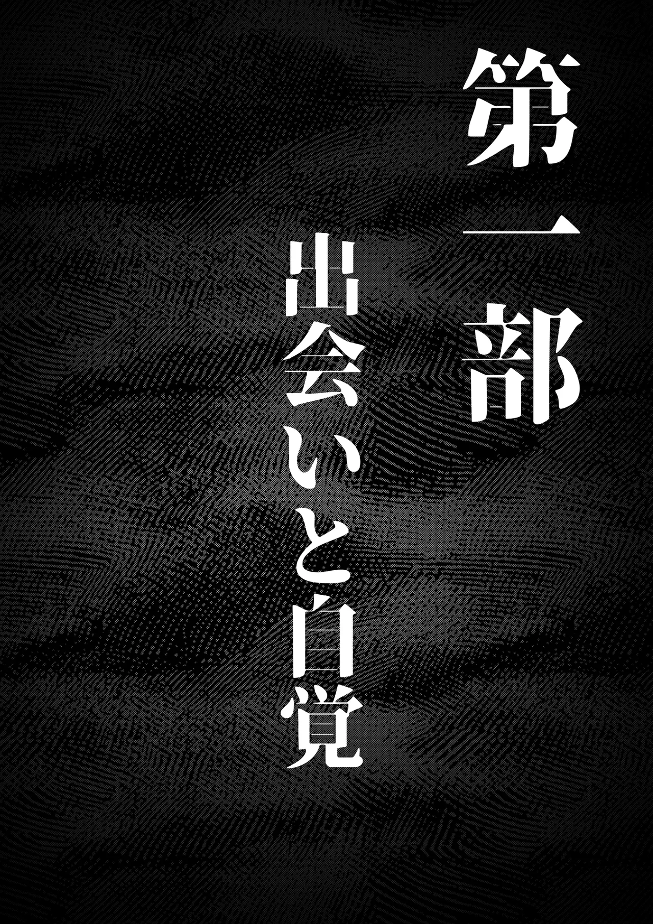 肉便器「らん」が出来上がるまで・・・ Page.42