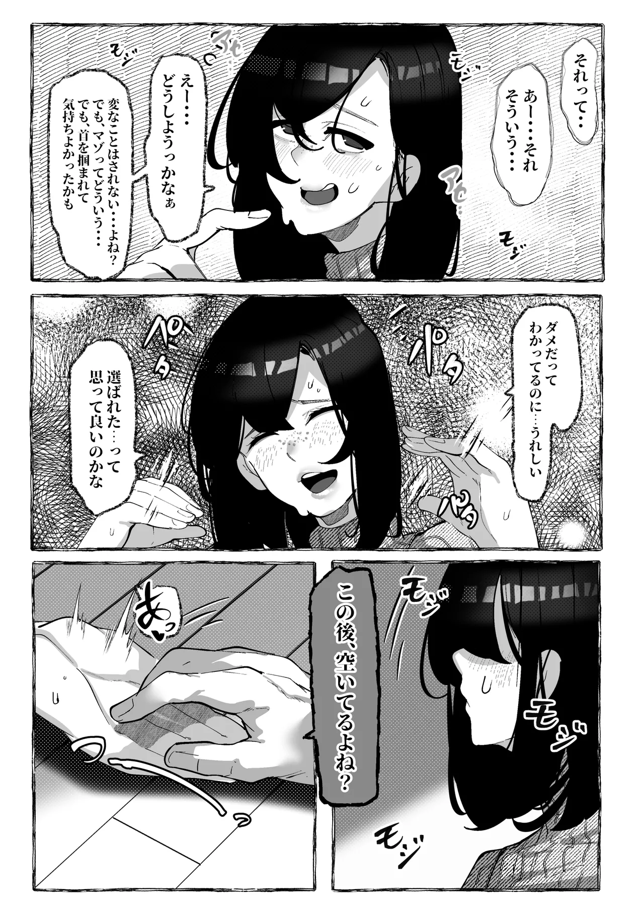肉便器「らん」が出来上がるまで・・・ Page.47