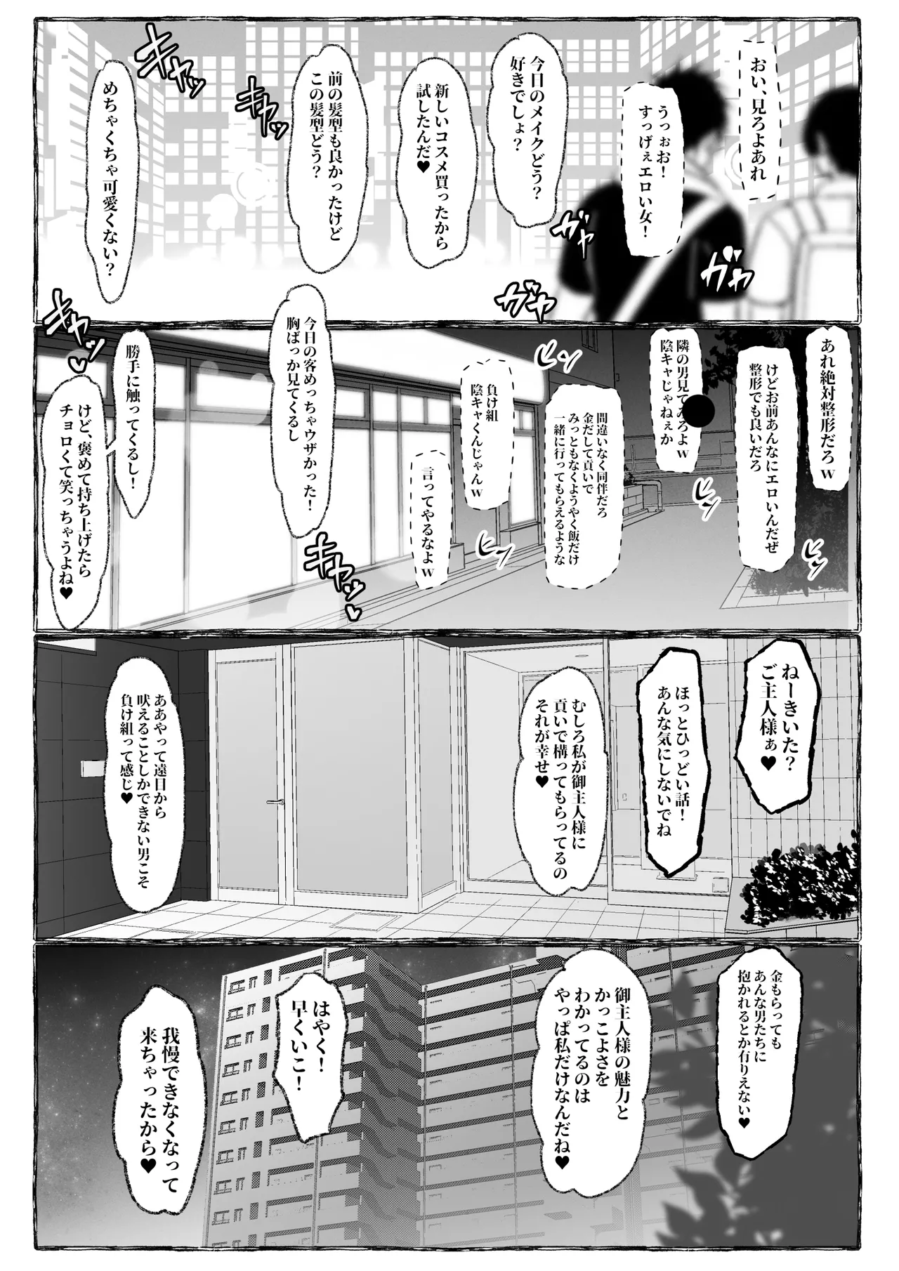肉便器「らん」が出来上がるまで・・・ Page.57