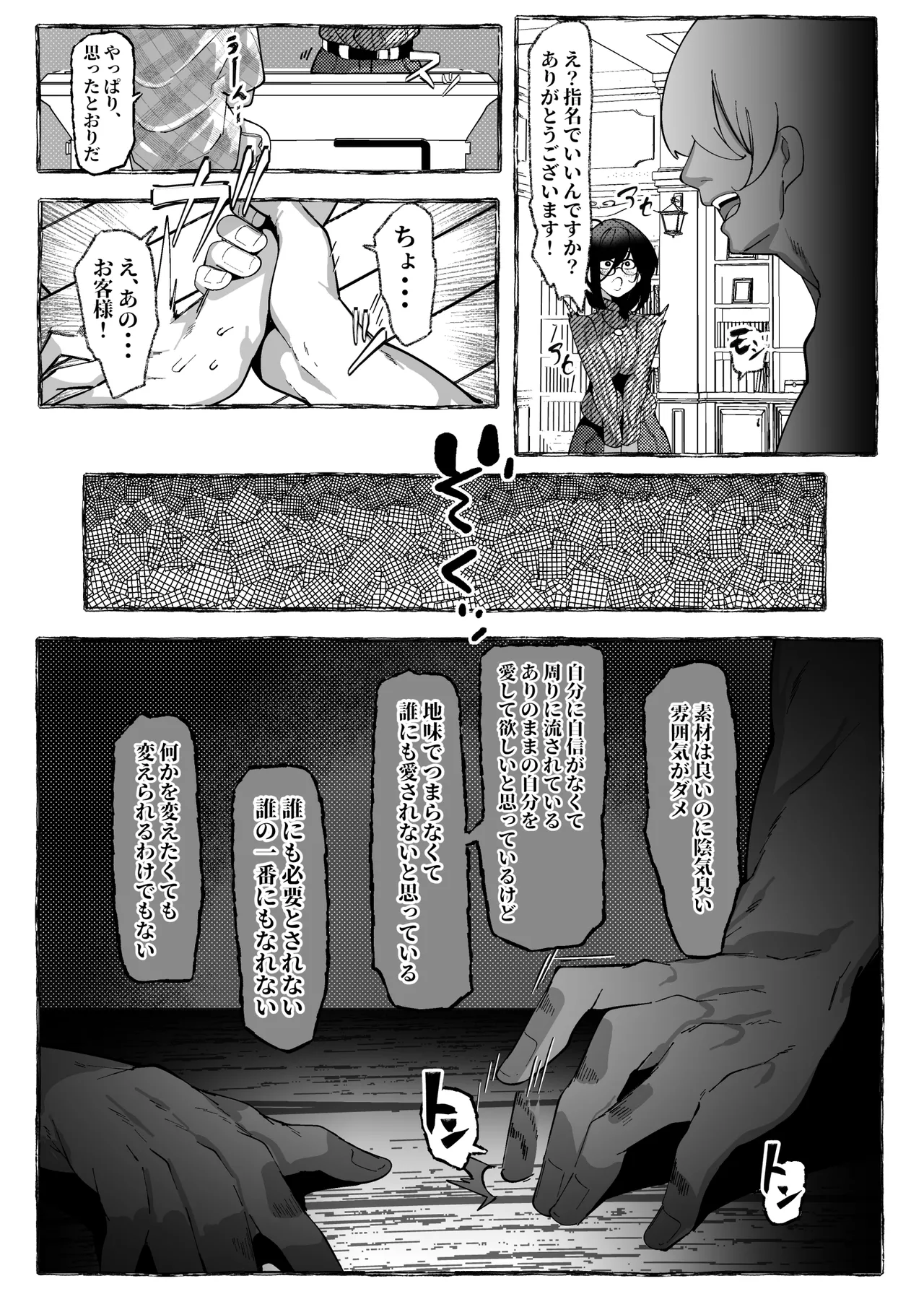肉便器「らん」が出来上がるまで・・・ Page.6