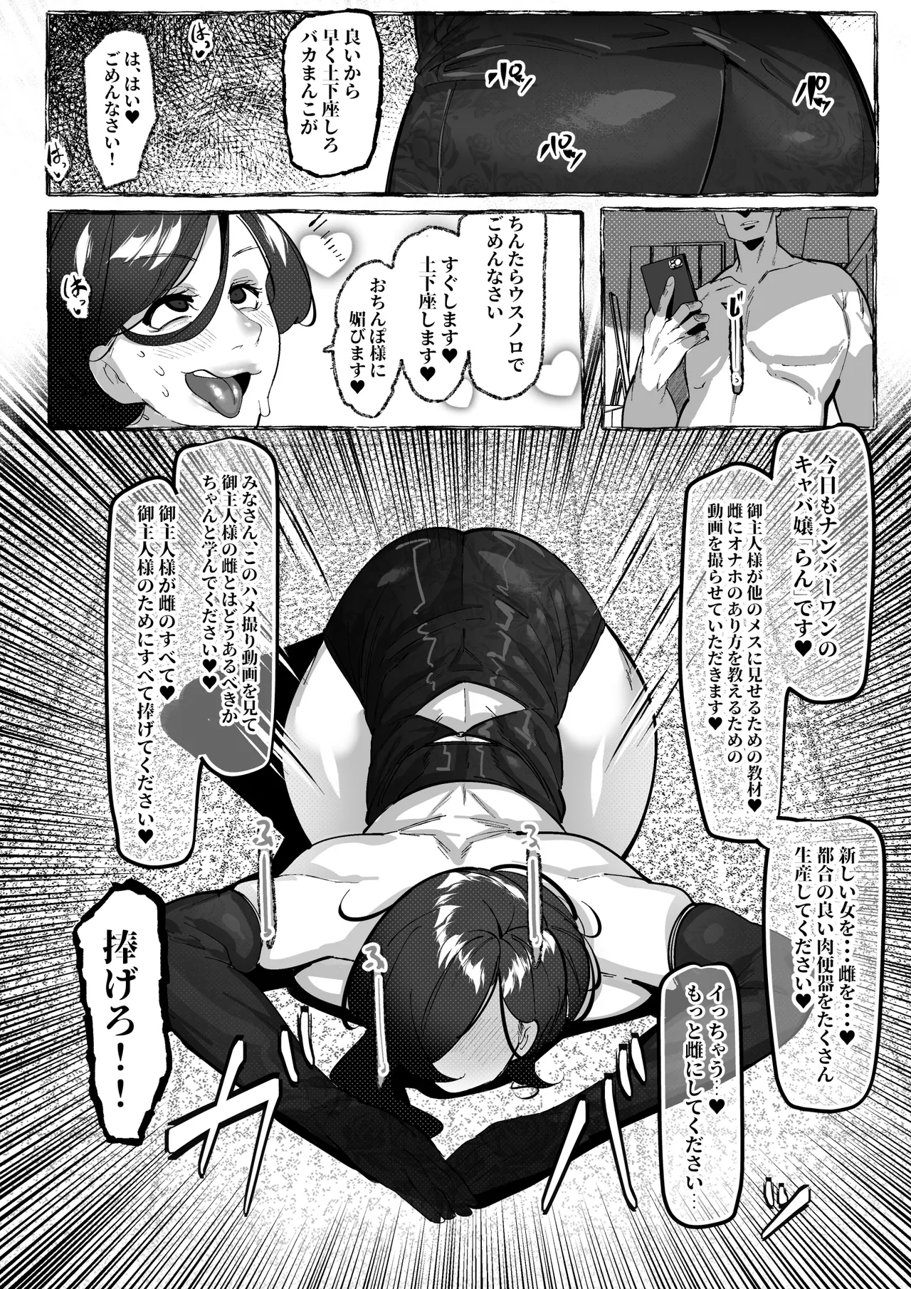 肉便器「らん」が出来上がるまで・・・ Page.69