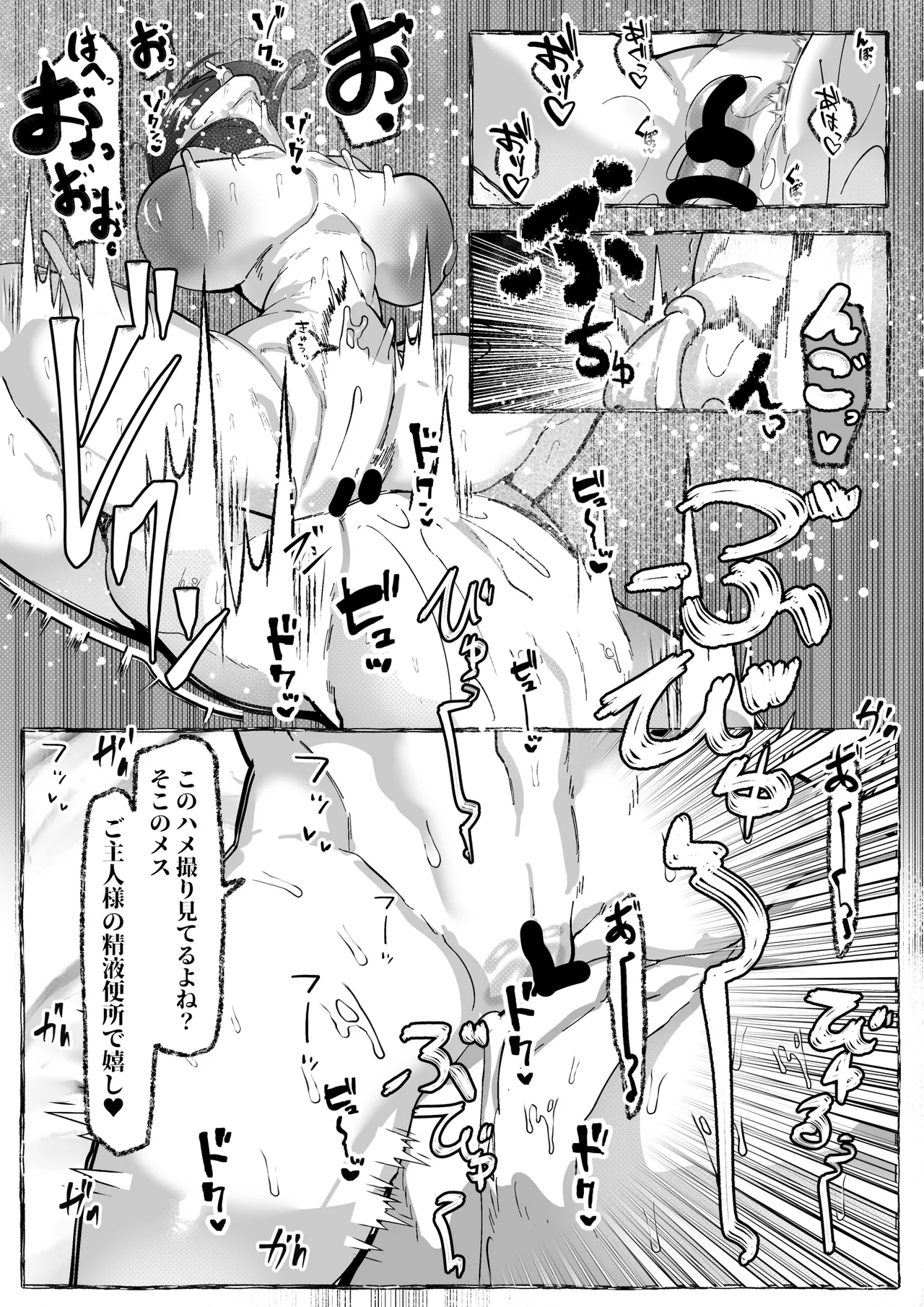 肉便器「らん」が出来上がるまで・・・ Page.76