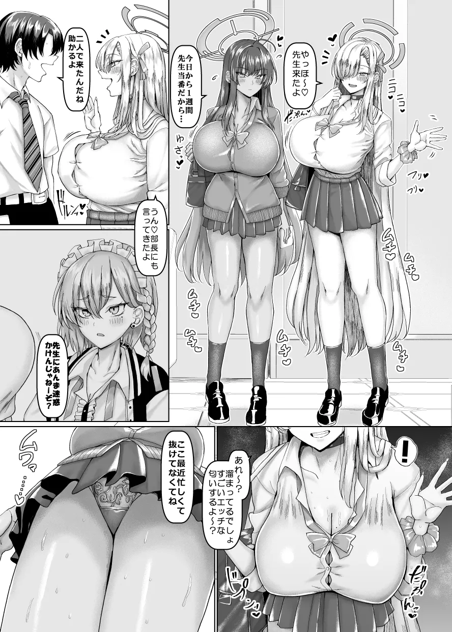 ベロベロブチュブチュ先生当番 Page.2