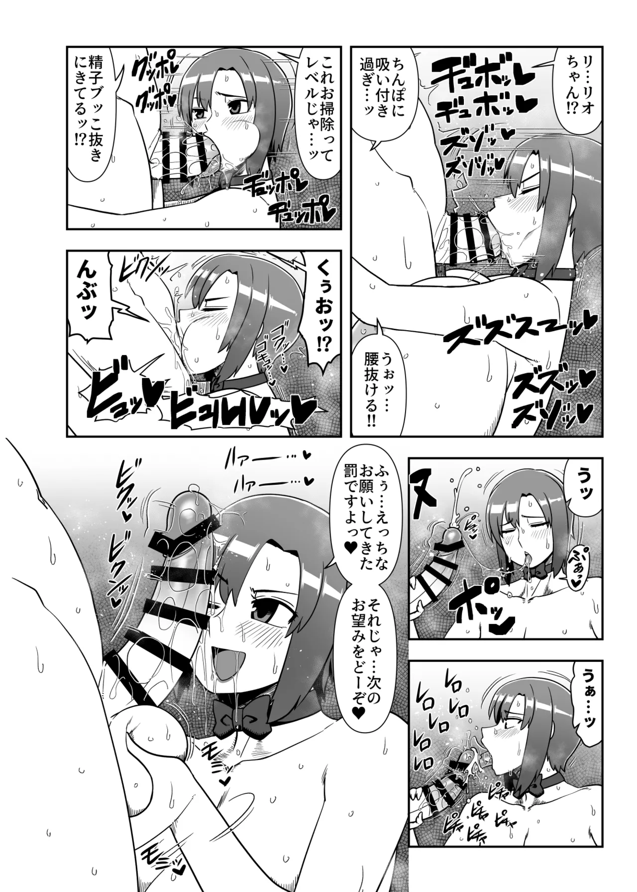 私ができるコトならなんでも手伝うんだけど… Page.13