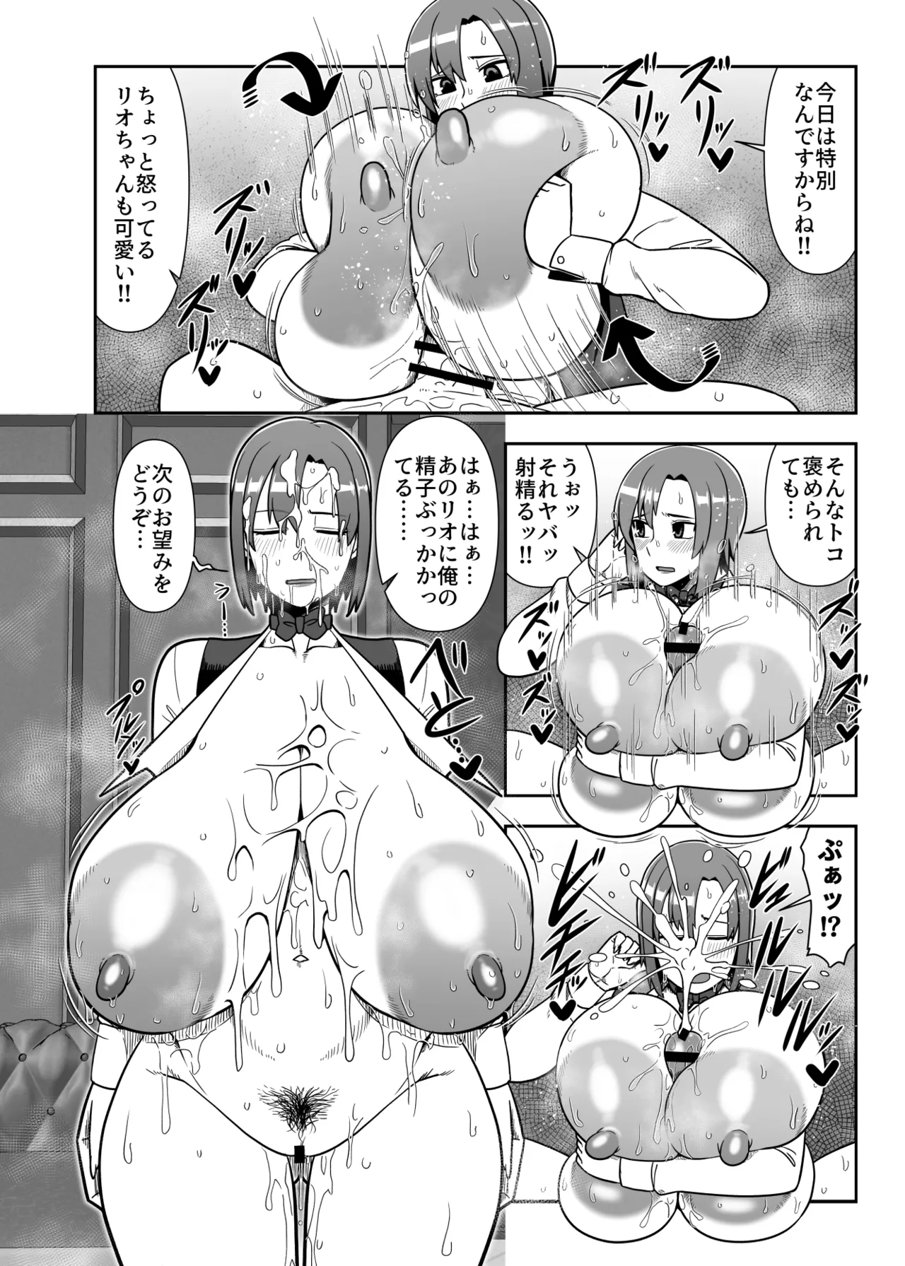 私ができるコトならなんでも手伝うんだけど… Page.9