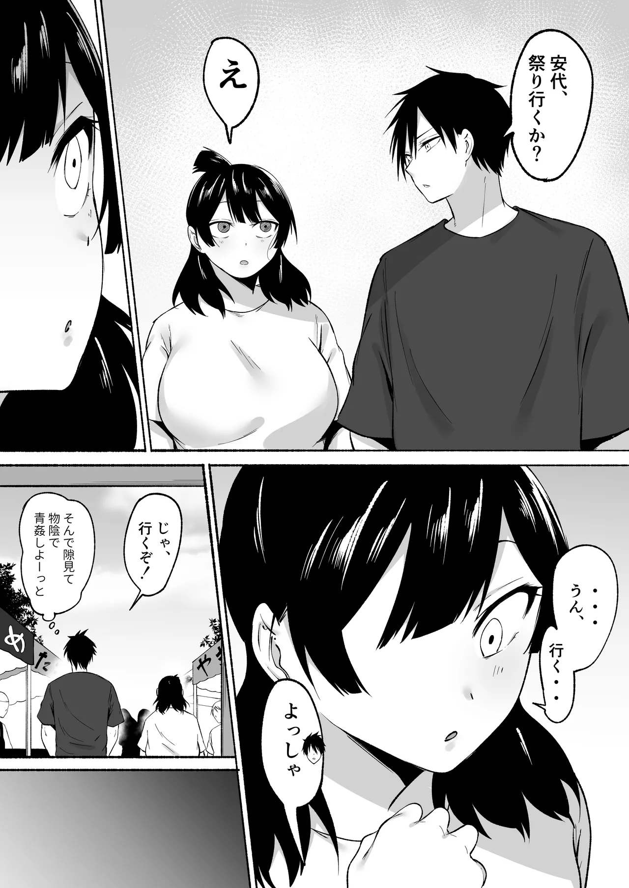 陰キャ女子犯したらセフレになった件w番外編+おまけ集 Page.11
