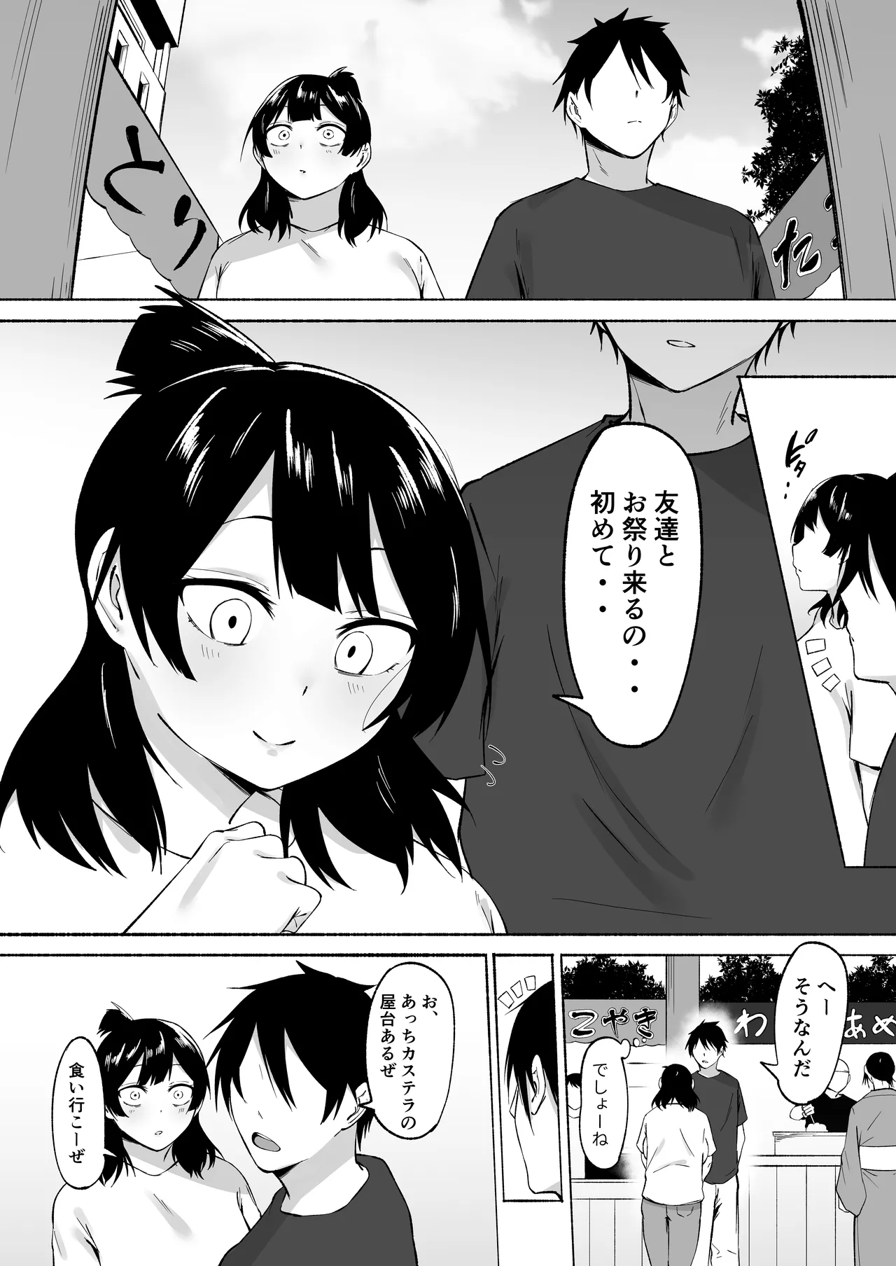 陰キャ女子犯したらセフレになった件w番外編+おまけ集 Page.12