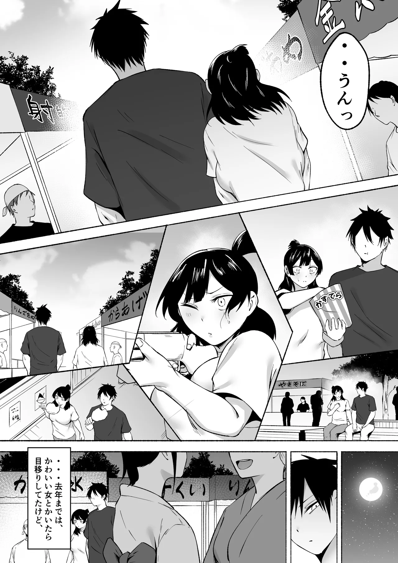 陰キャ女子犯したらセフレになった件w番外編+おまけ集 Page.13