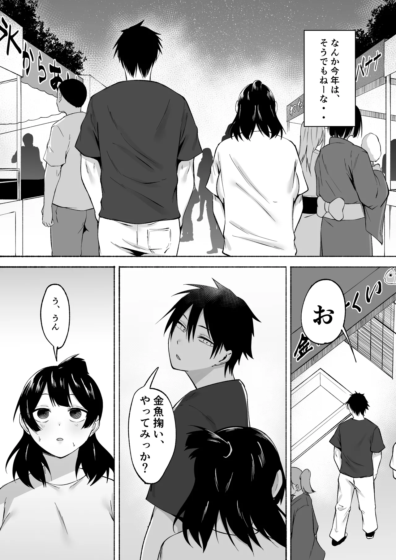 陰キャ女子犯したらセフレになった件w番外編+おまけ集 Page.14