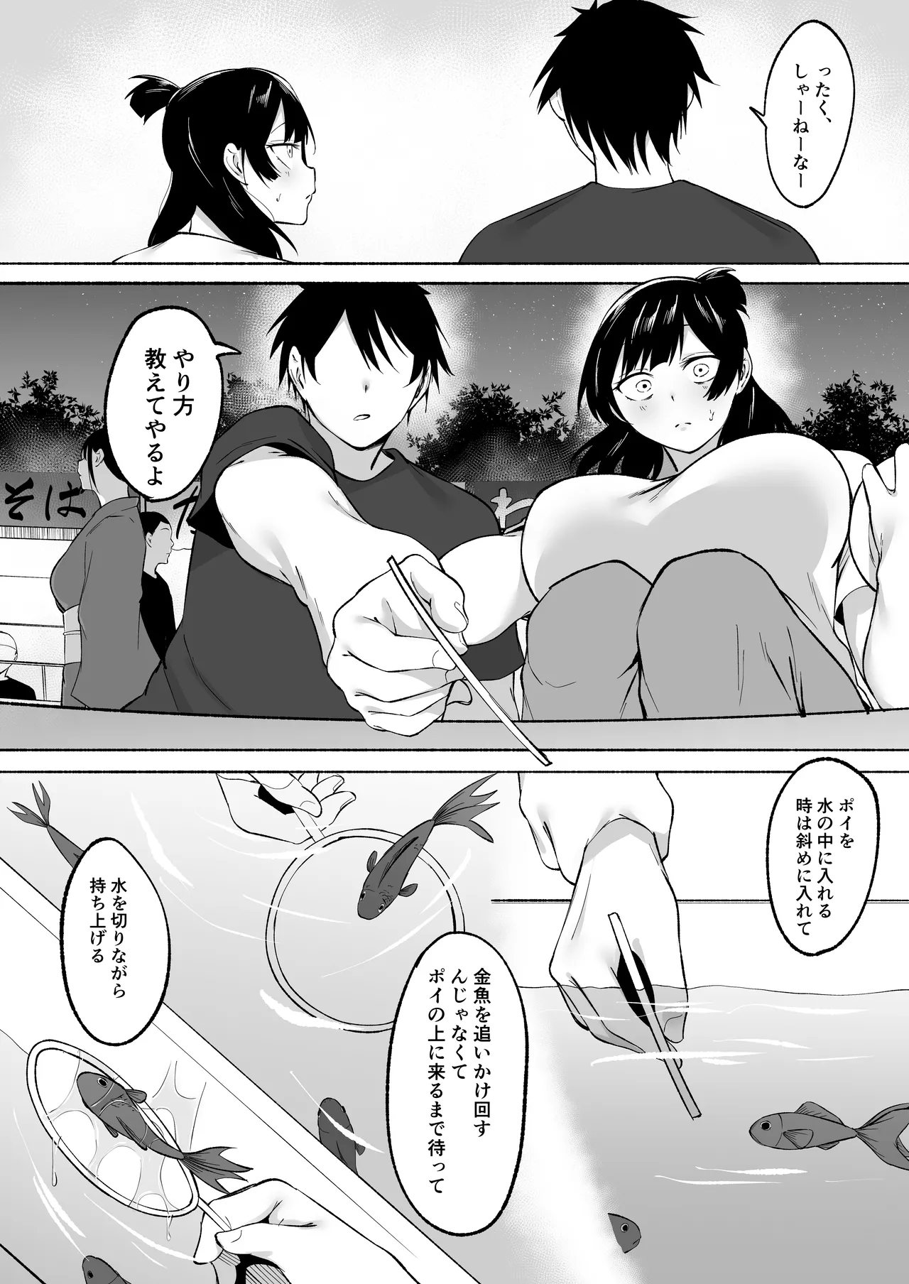 陰キャ女子犯したらセフレになった件w番外編+おまけ集 Page.16