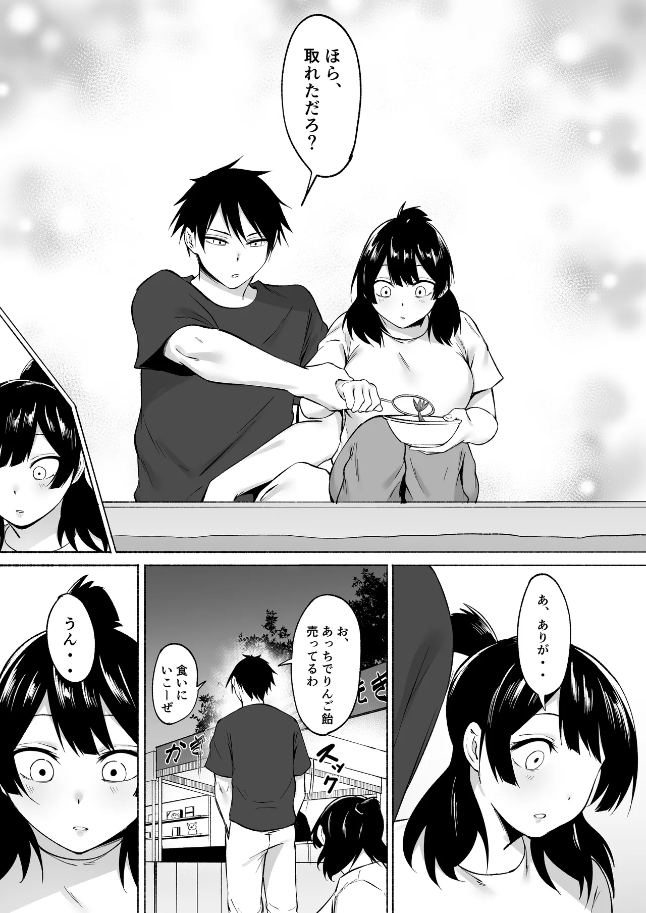 陰キャ女子犯したらセフレになった件w番外編+おまけ集 Page.17