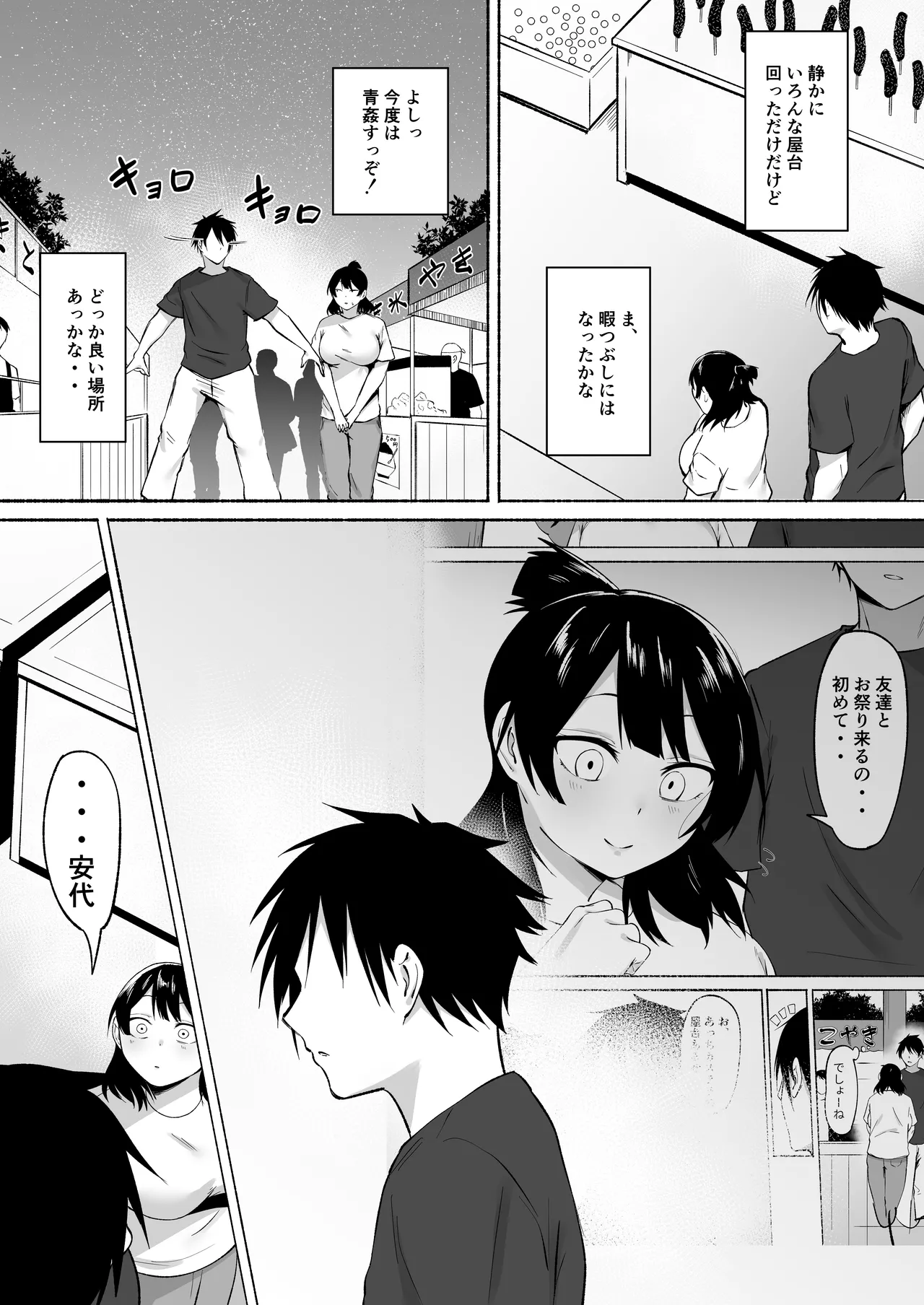 陰キャ女子犯したらセフレになった件w番外編+おまけ集 Page.18