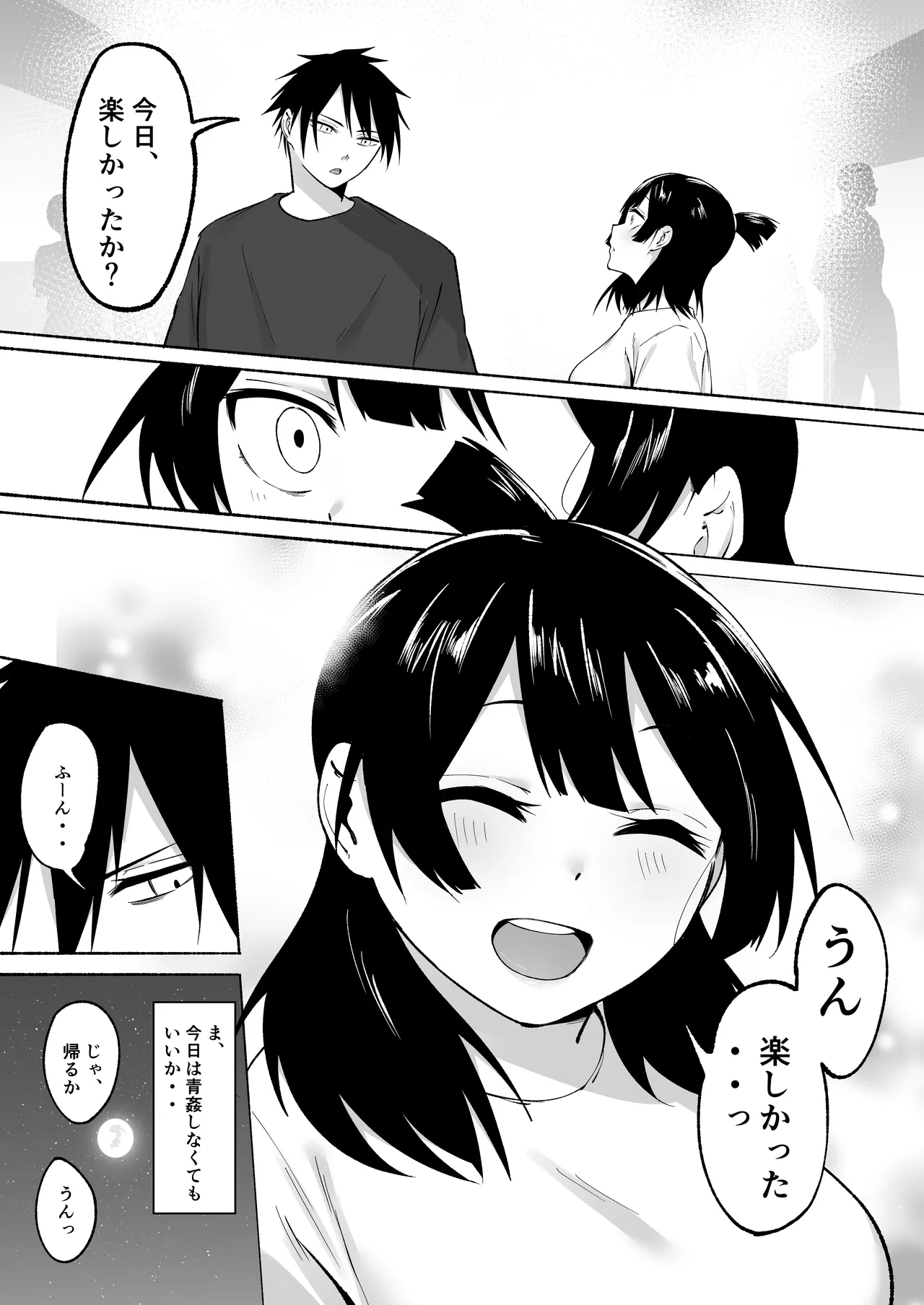 陰キャ女子犯したらセフレになった件w番外編+おまけ集 Page.19