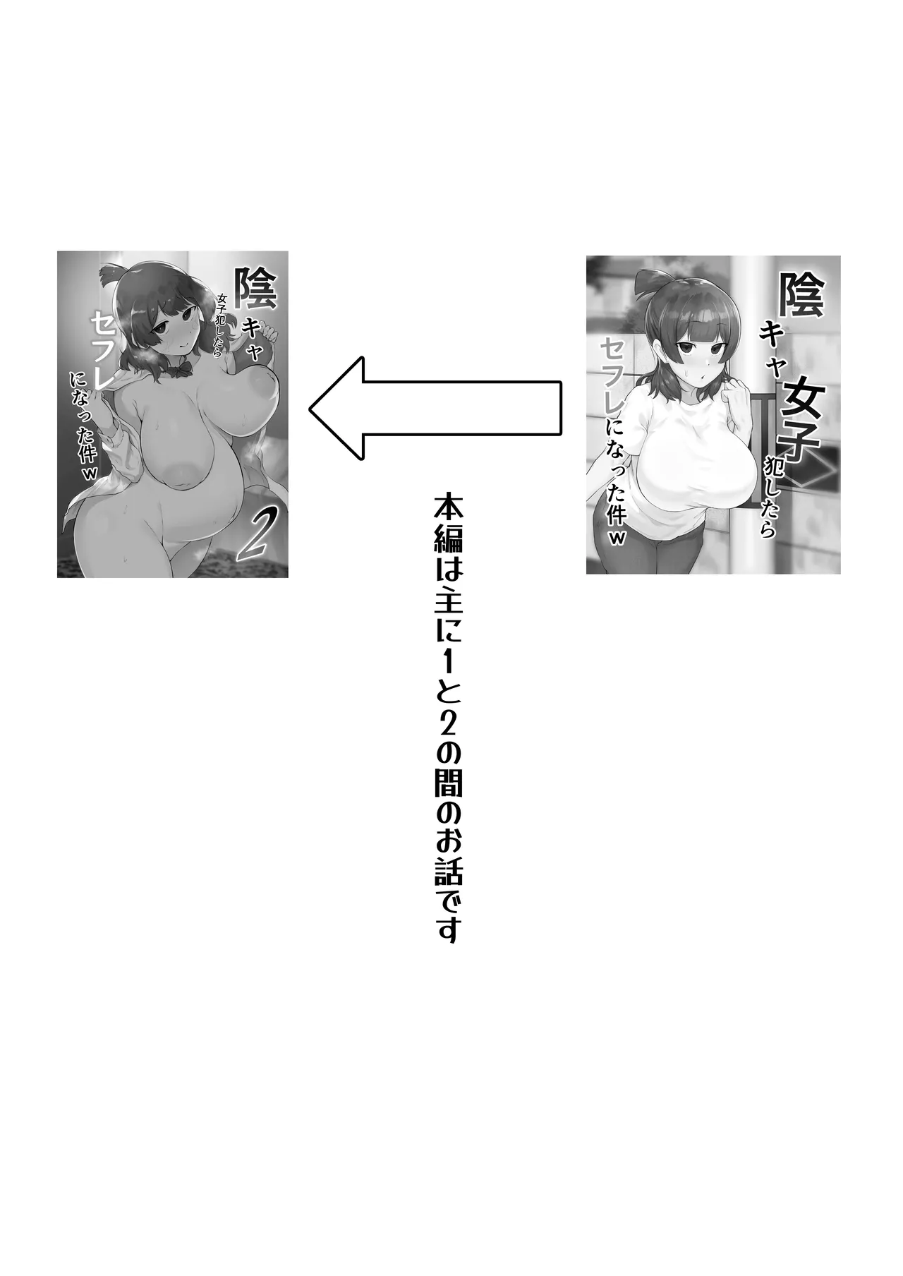 陰キャ女子犯したらセフレになった件w番外編+おまけ集 Page.2