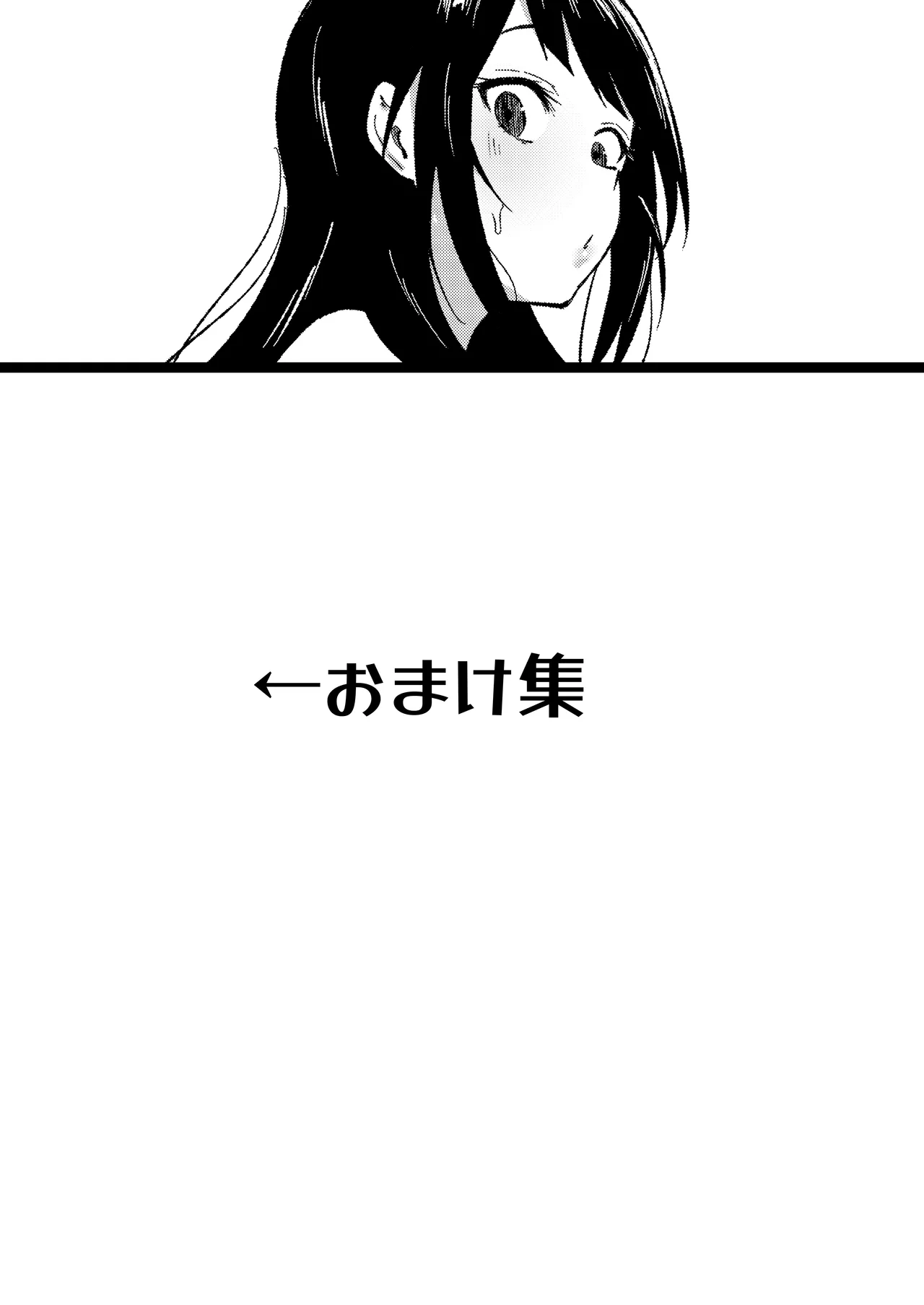 陰キャ女子犯したらセフレになった件w番外編+おまけ集 Page.20