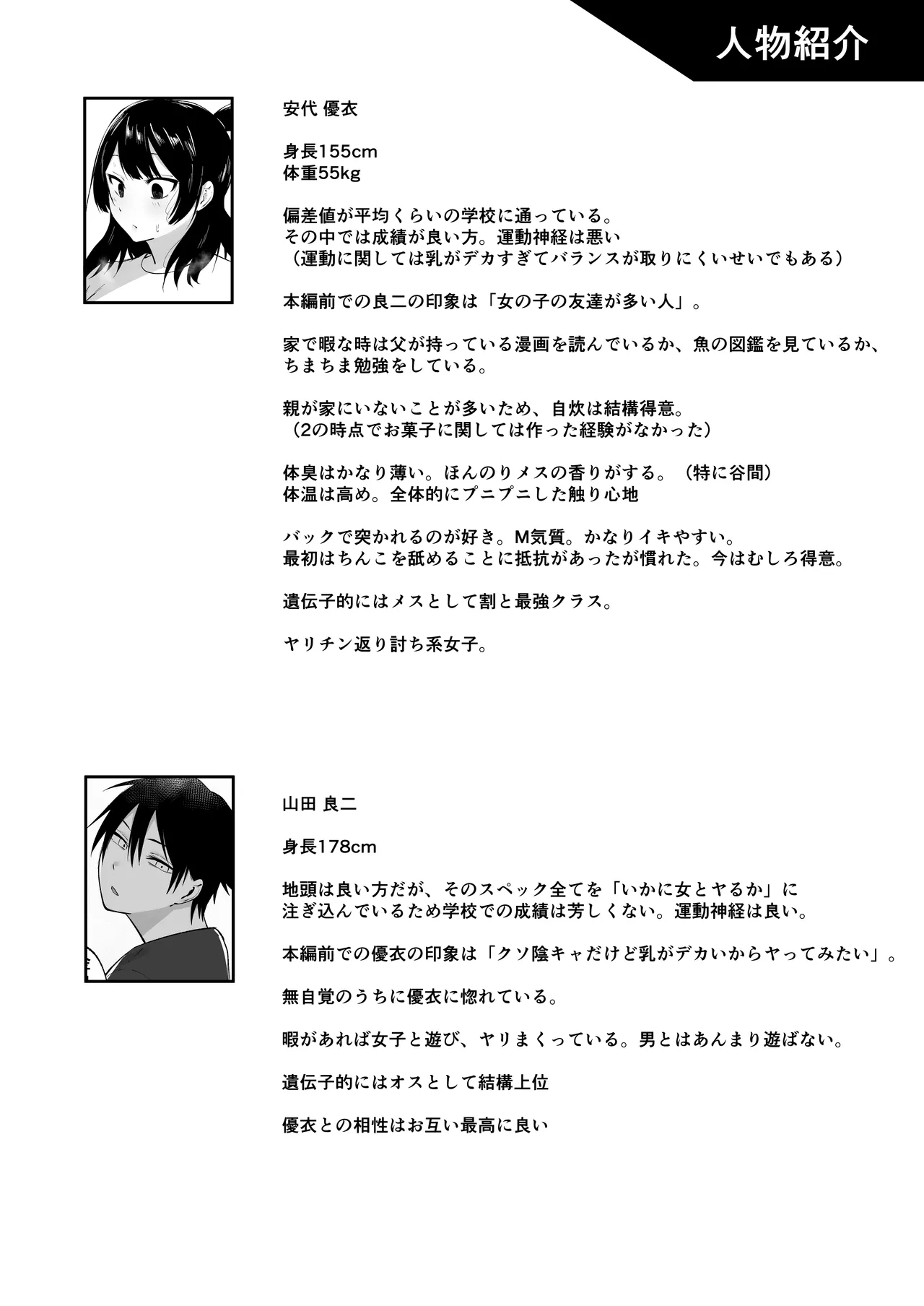 陰キャ女子犯したらセフレになった件w番外編+おまけ集 Page.29
