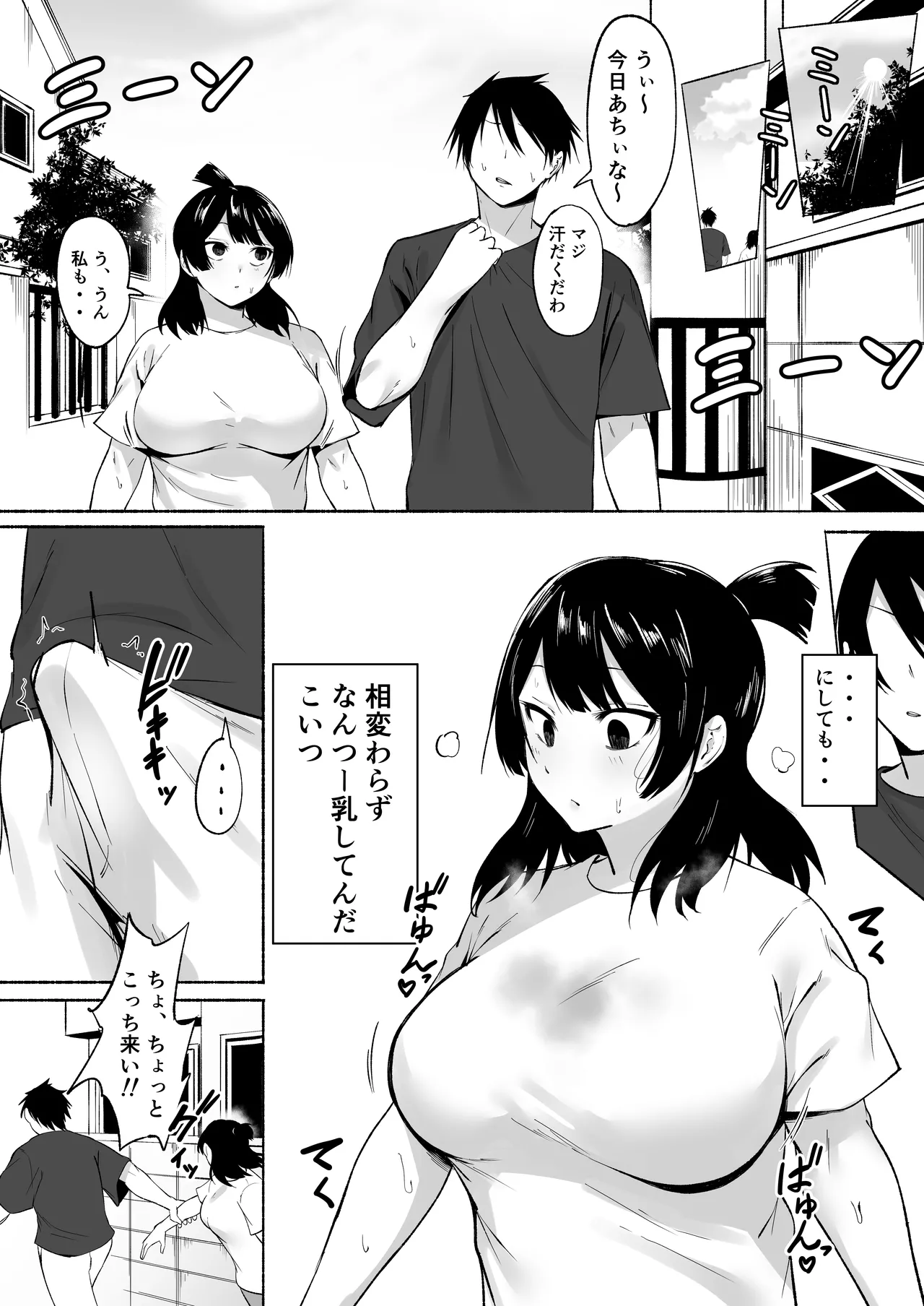 陰キャ女子犯したらセフレになった件w番外編+おまけ集 Page.4