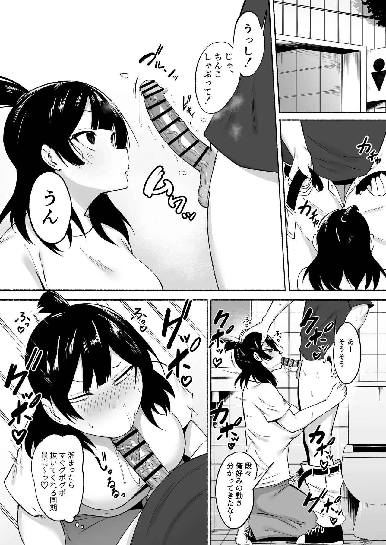陰キャ女子犯したらセフレになった件w番外編+おまけ集 Page.5