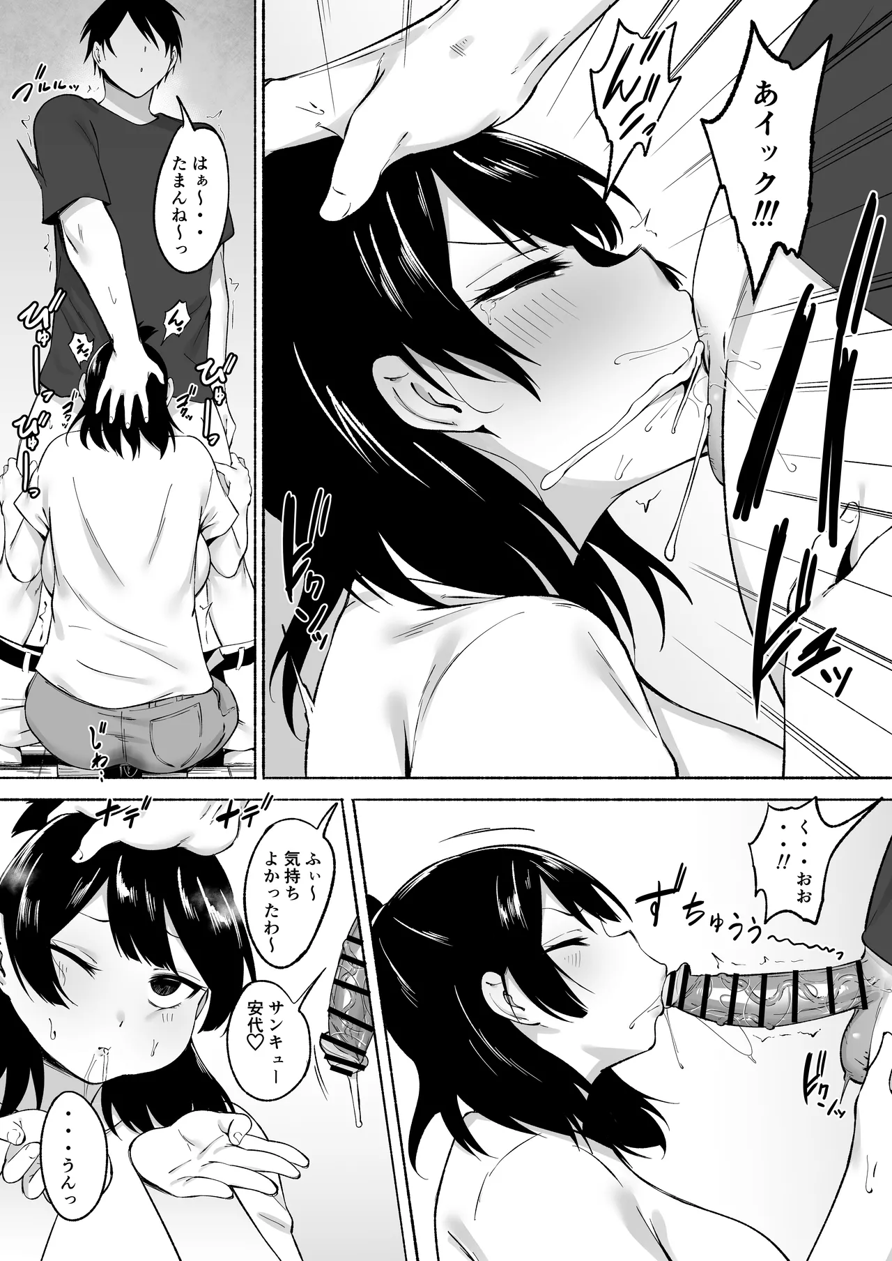 陰キャ女子犯したらセフレになった件w番外編+おまけ集 Page.6