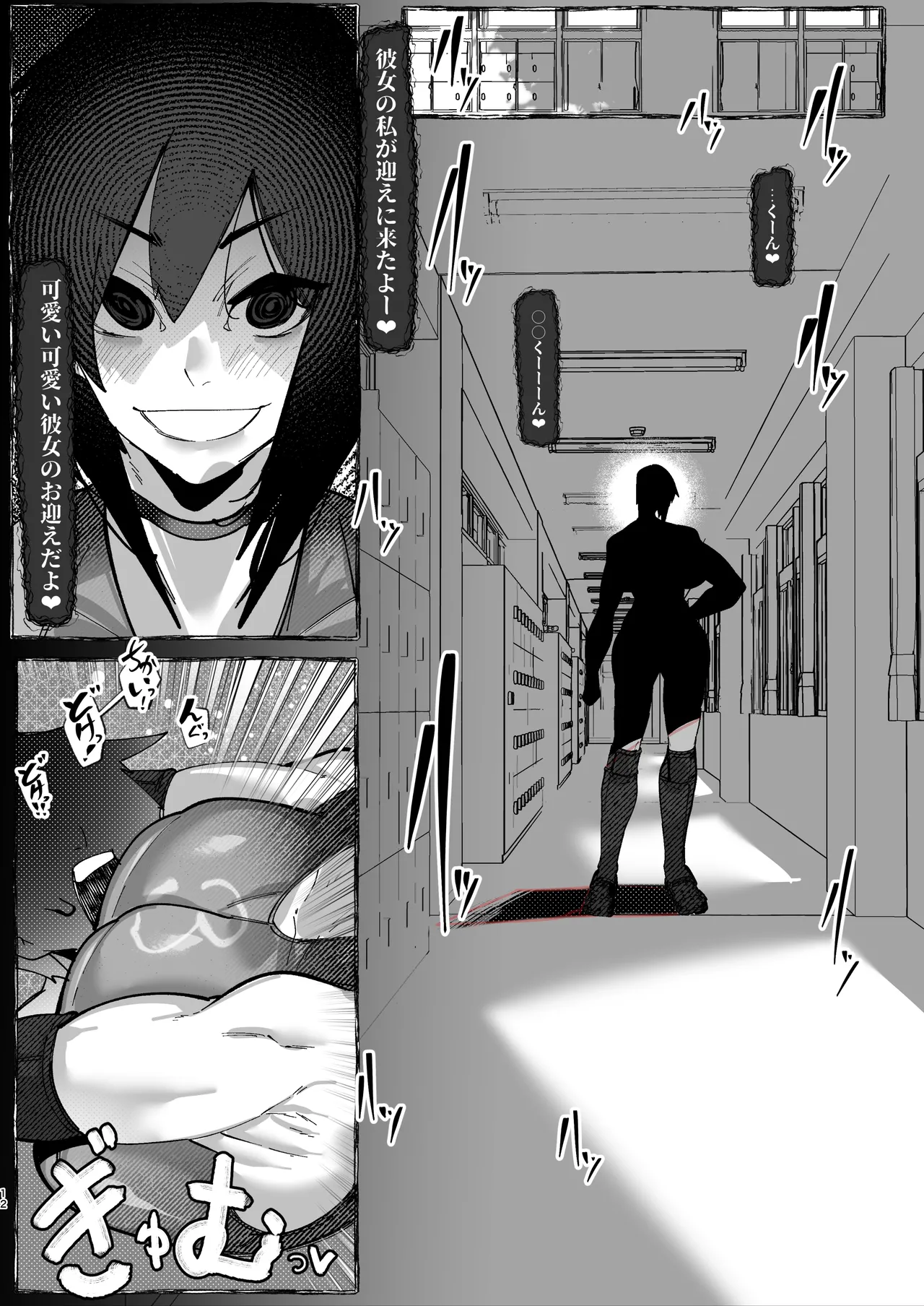 王子様系デカチチボーイッシュ女子に愛される合同誌 Page.12