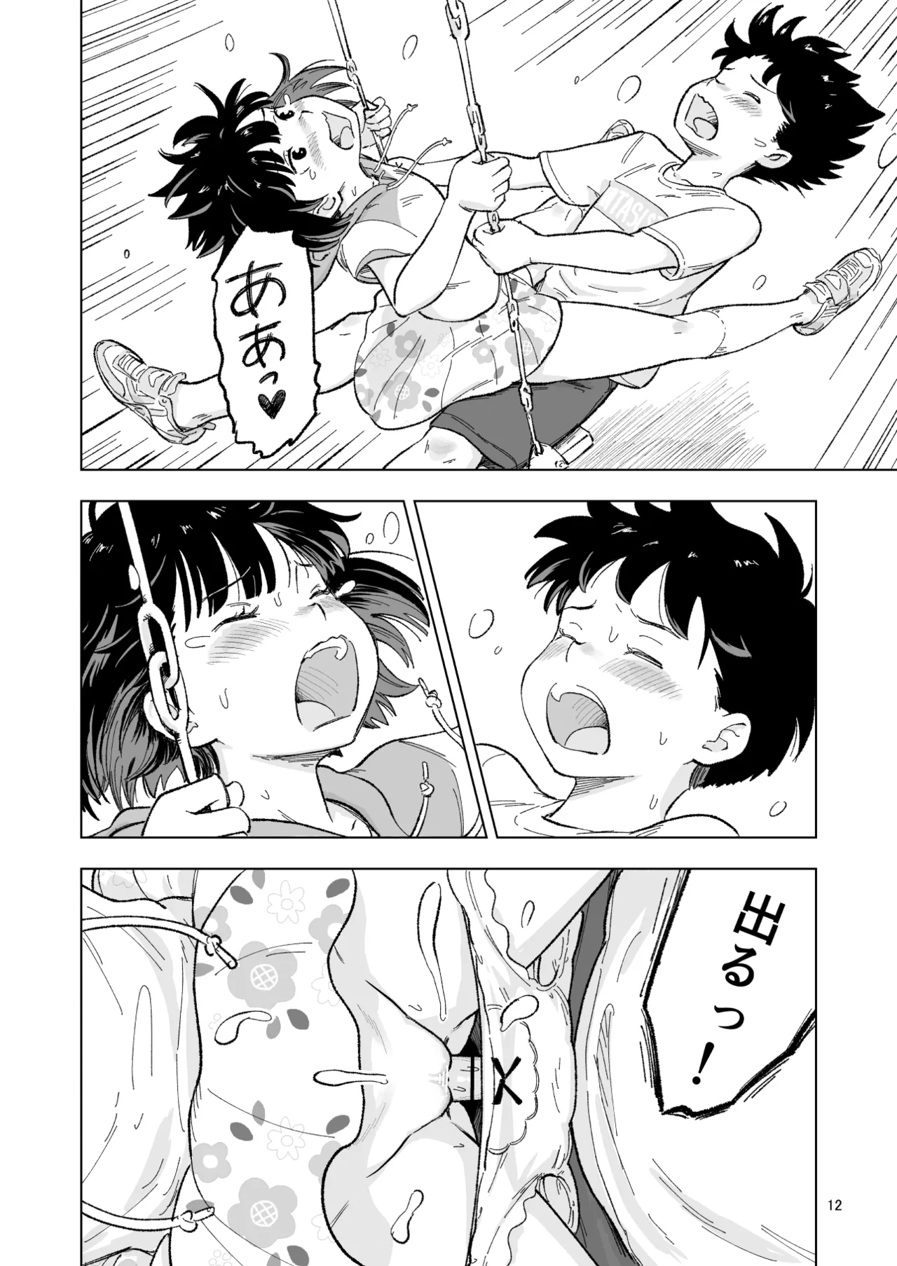 「田中くんが～」番外編２ Page.12