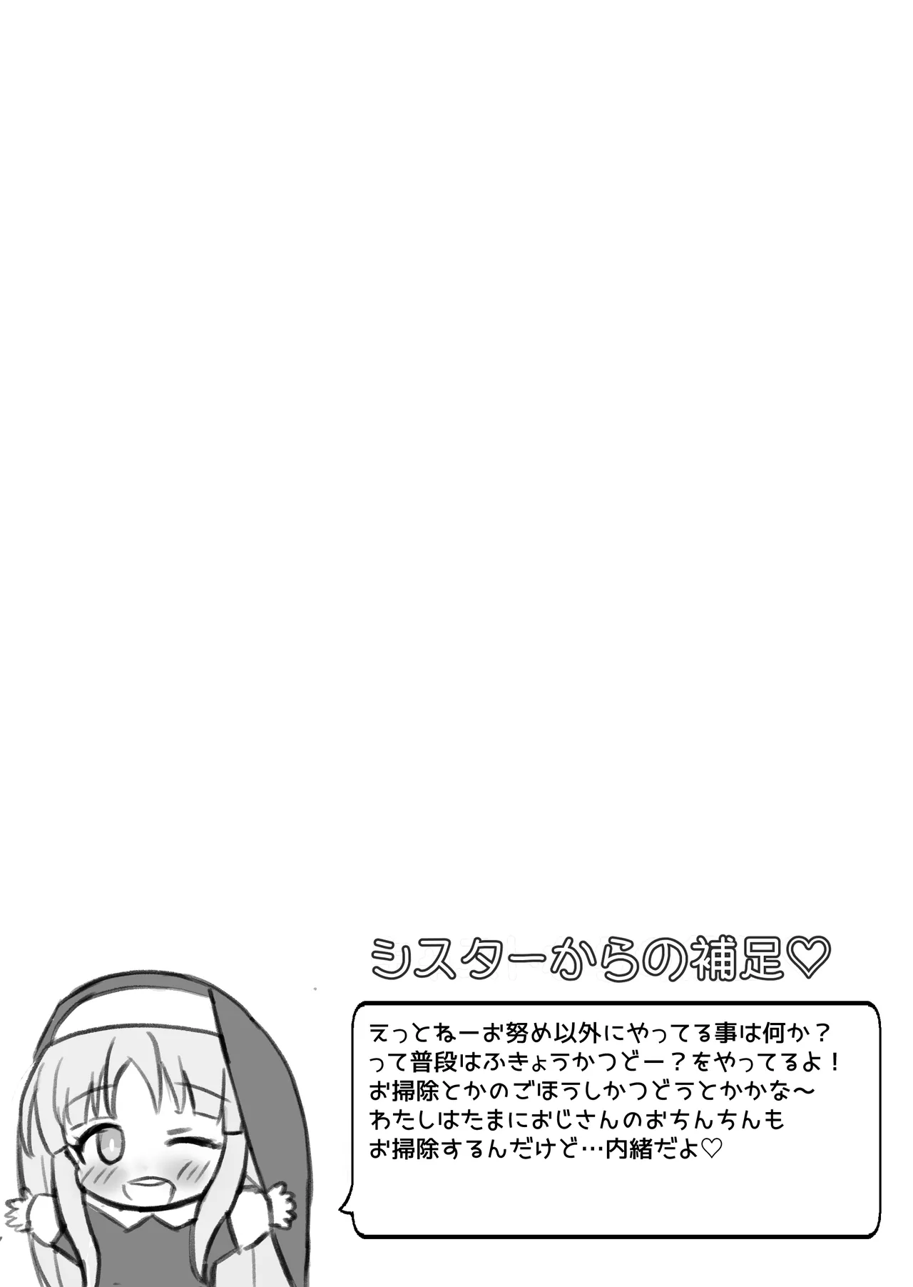 聖女達の出産日誌 Page.38
