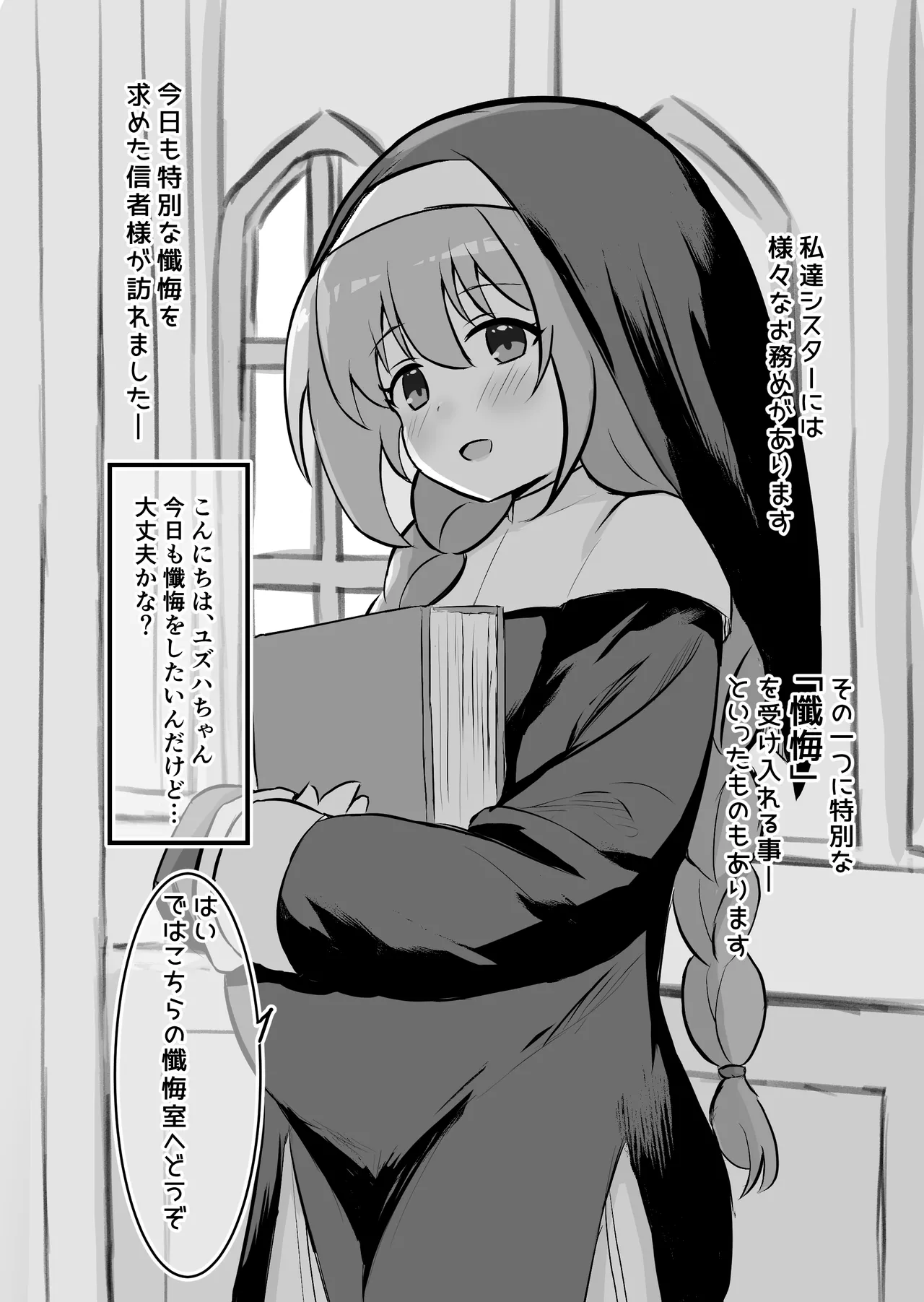 聖女達の出産日誌 Page.5