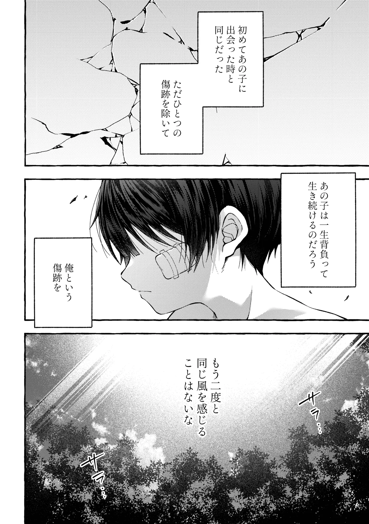 傷跡 -消えない記憶- Page.107