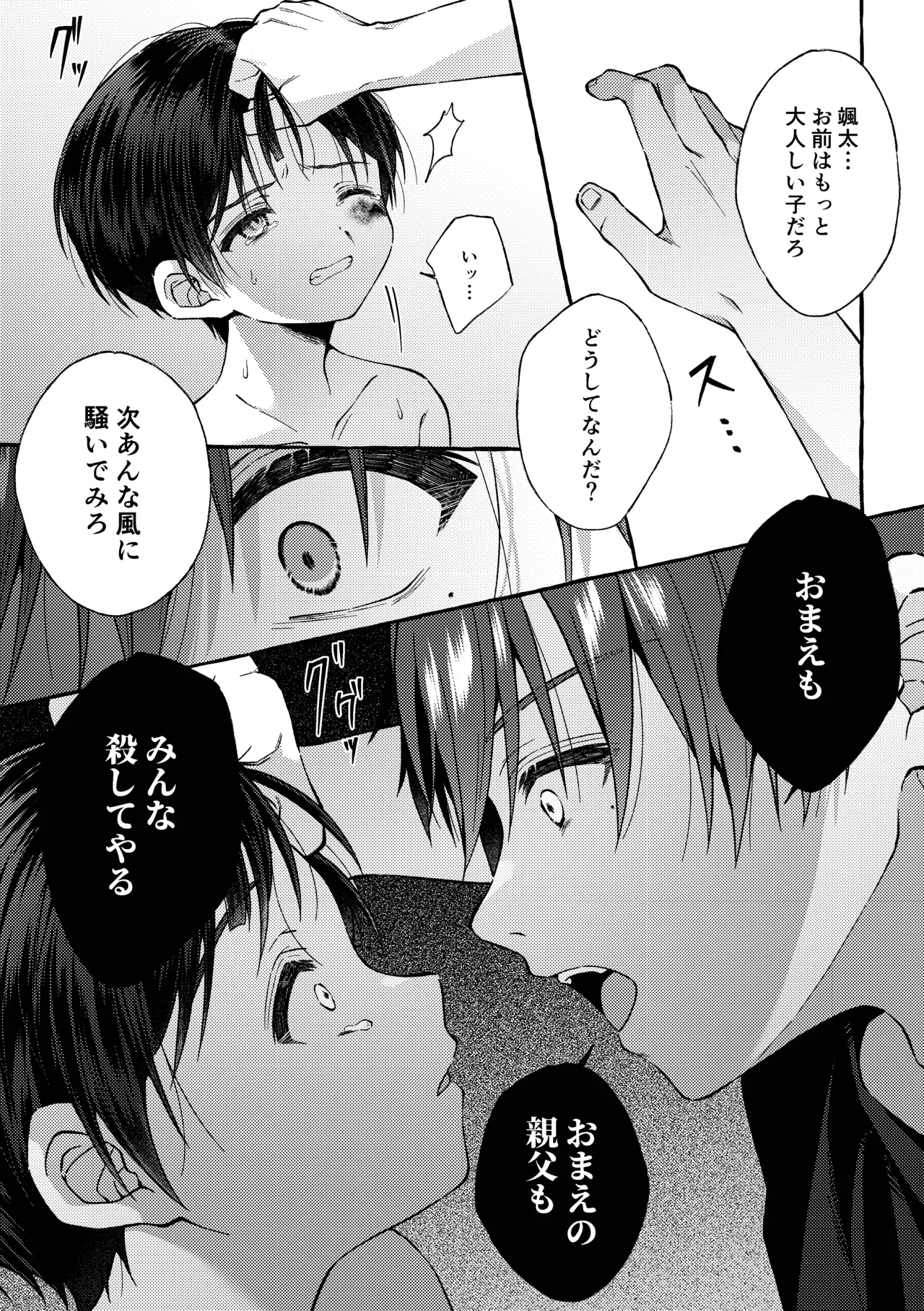 傷跡 -消えない記憶- Page.66