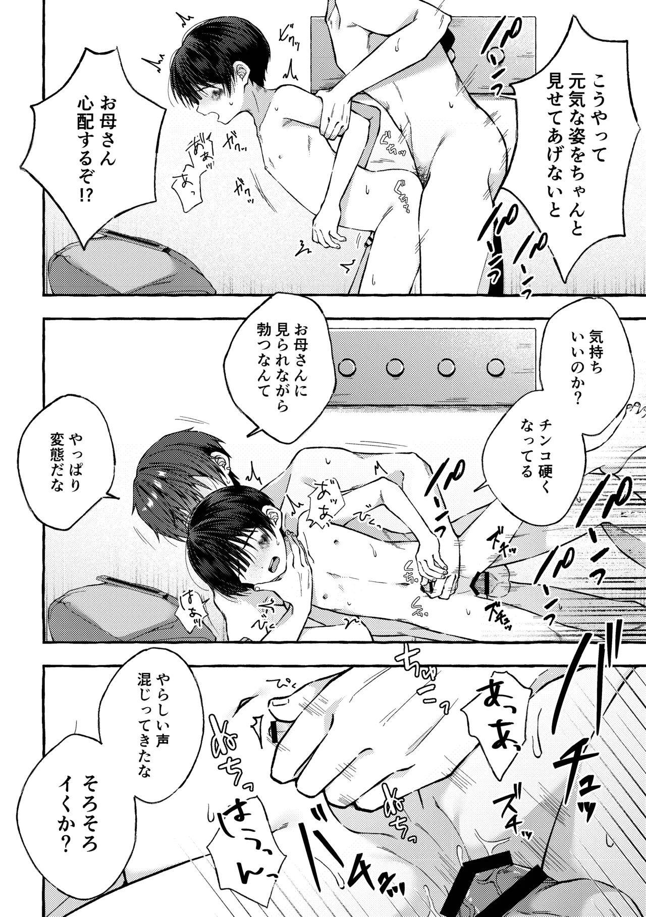 傷跡 -消えない記憶- Page.89