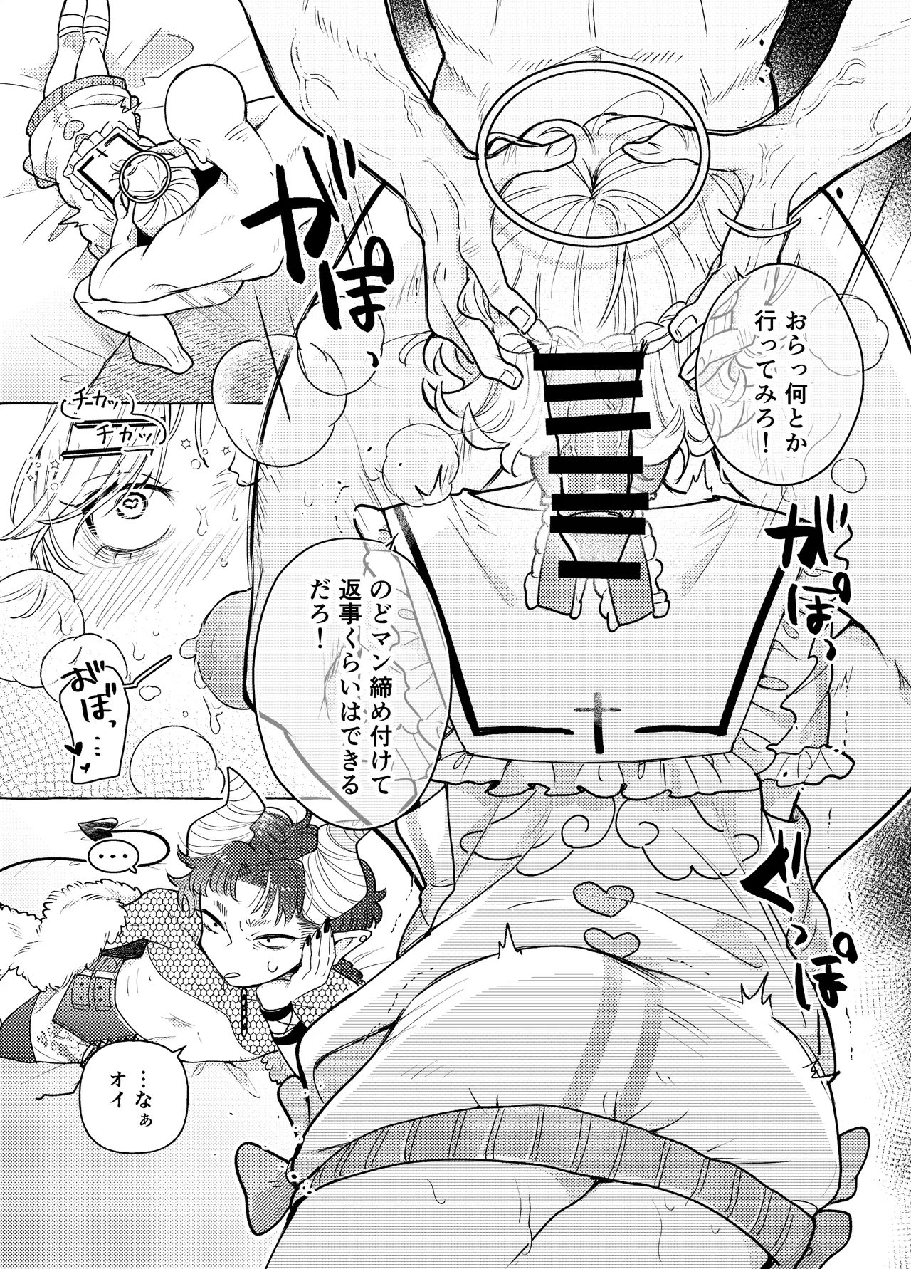 限界脳内会議～竿役つよつよversion～ Page.11