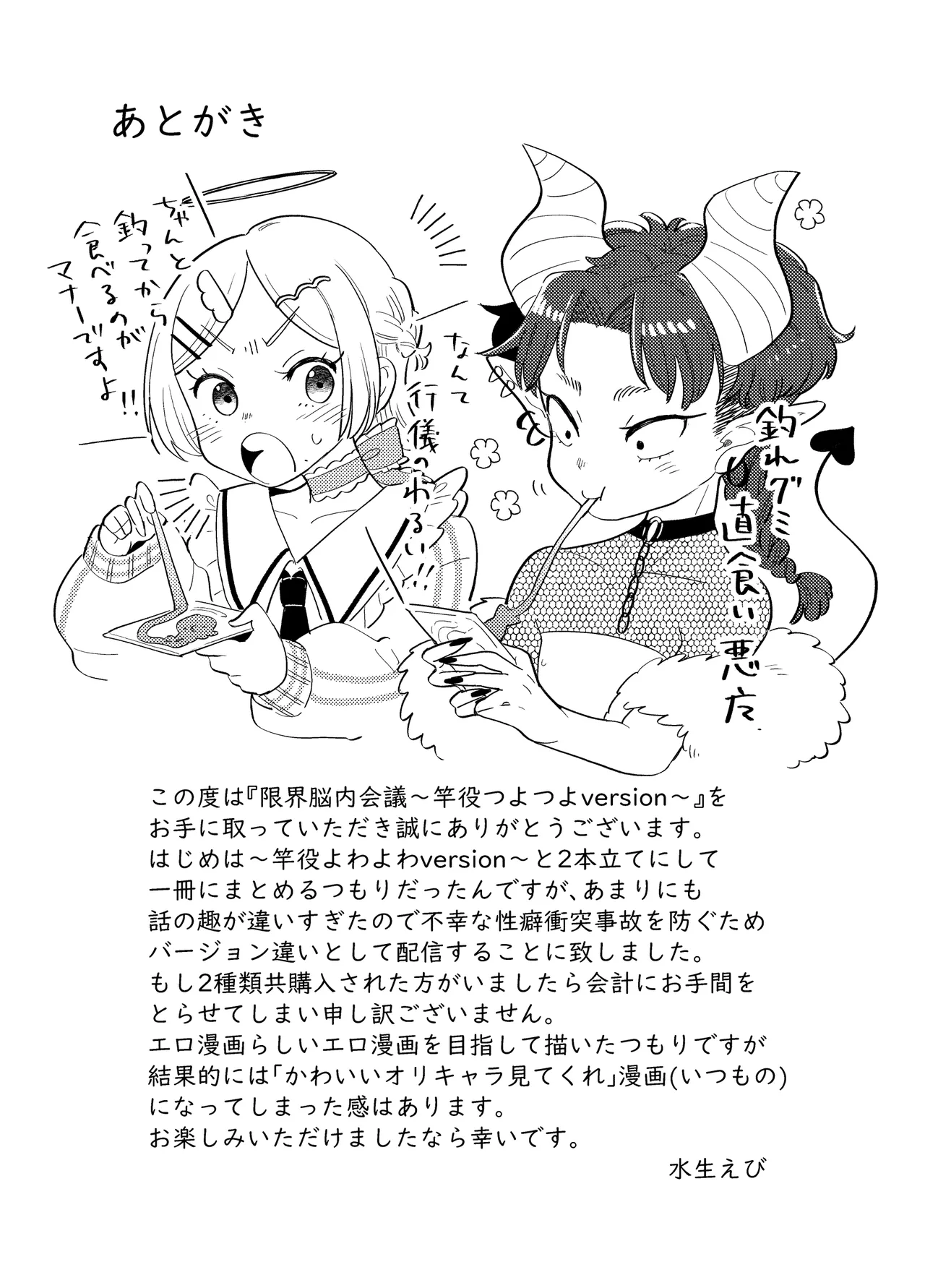 限界脳内会議～竿役つよつよversion～ Page.42