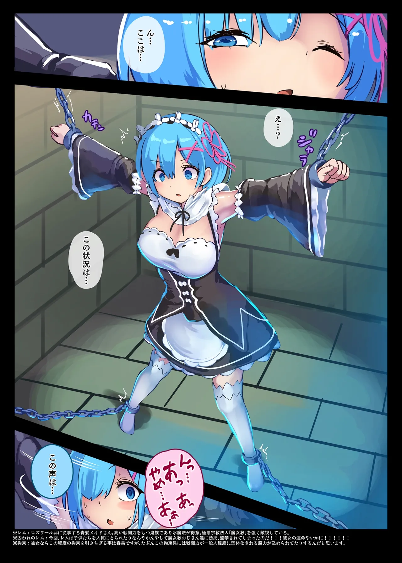 鬼メイド レム 性感共有地獄 Page.3