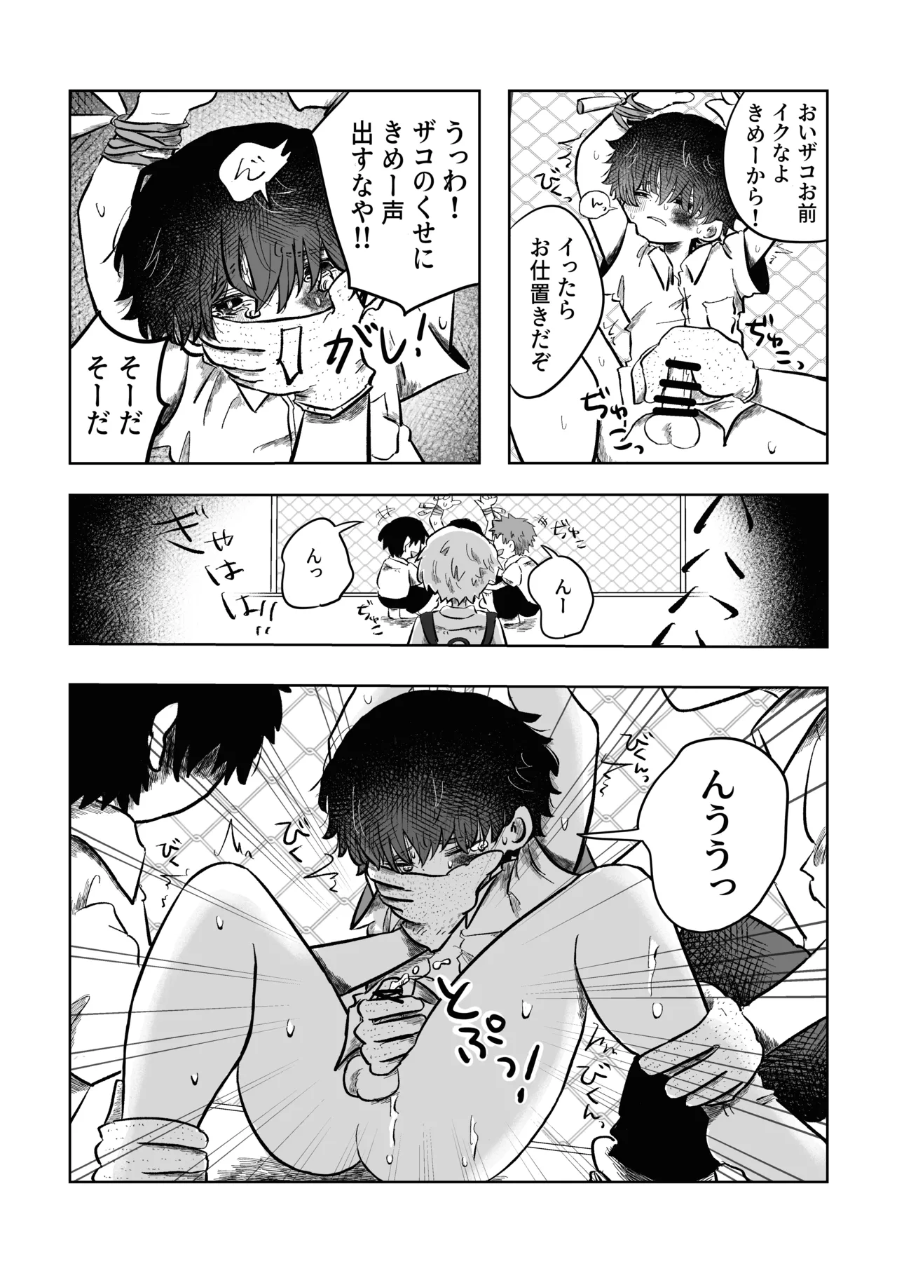 ある17時のこと Page.11