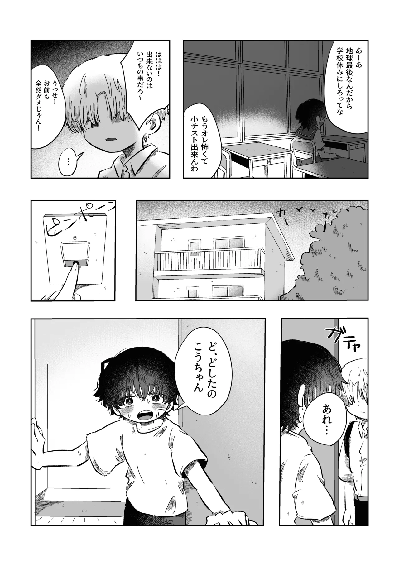 ある17時のこと Page.19