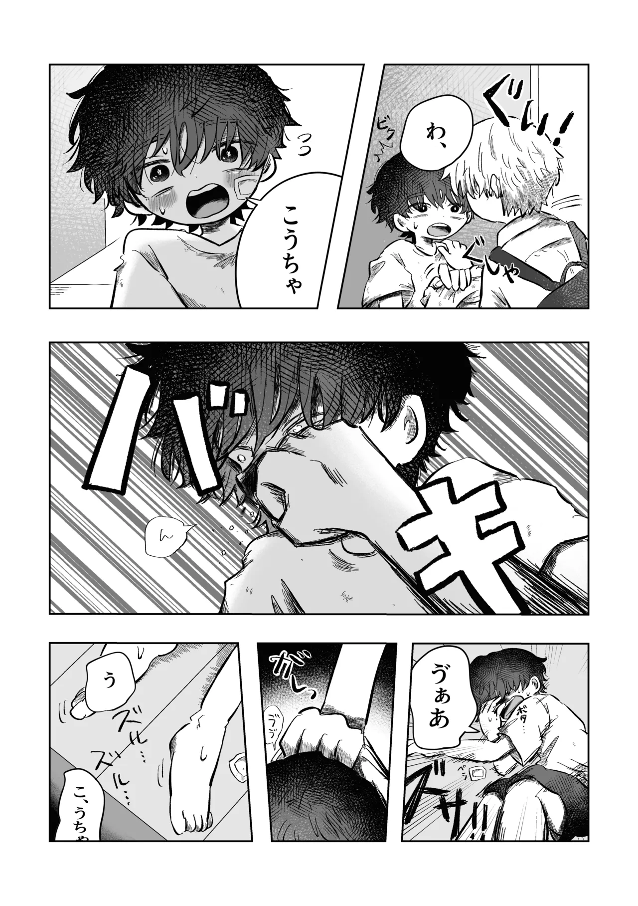 ある17時のこと Page.21