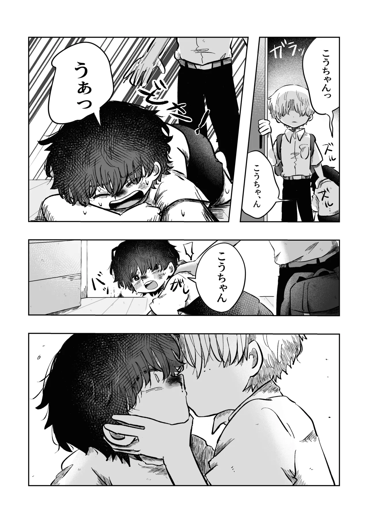 ある17時のこと Page.22