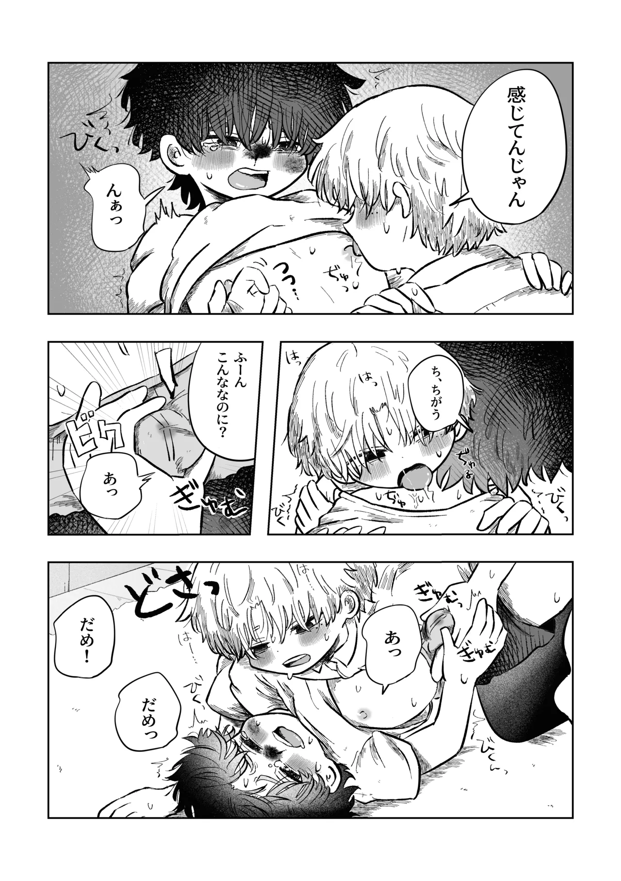 ある17時のこと Page.24