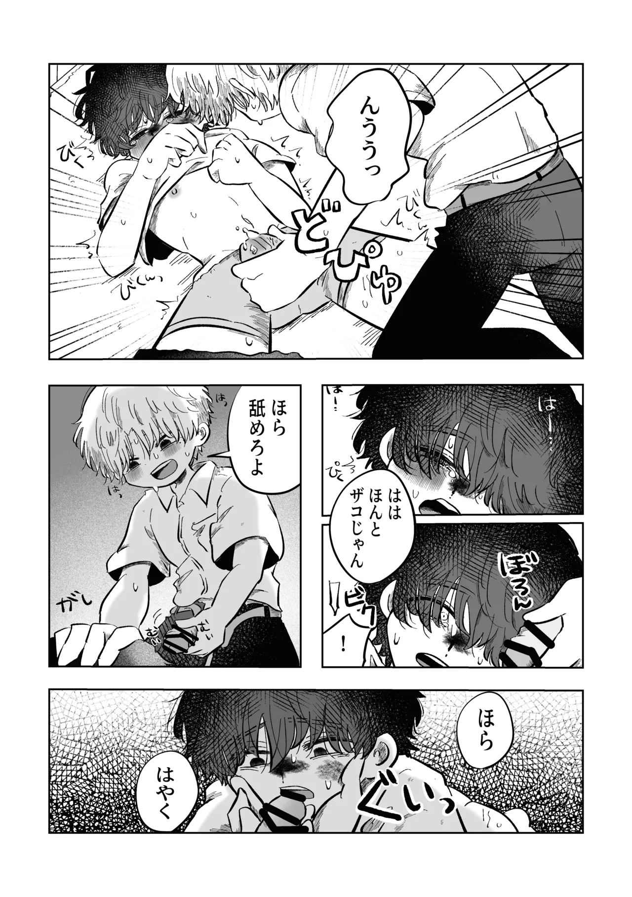 ある17時のこと Page.25