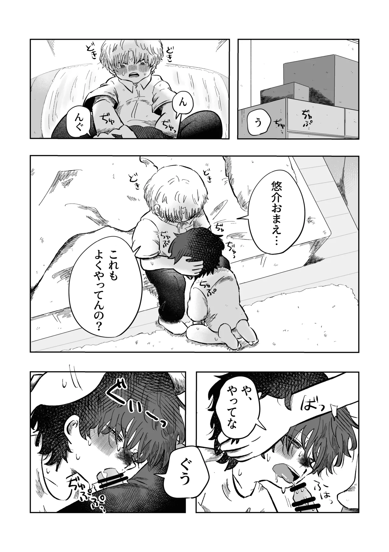 ある17時のこと Page.26