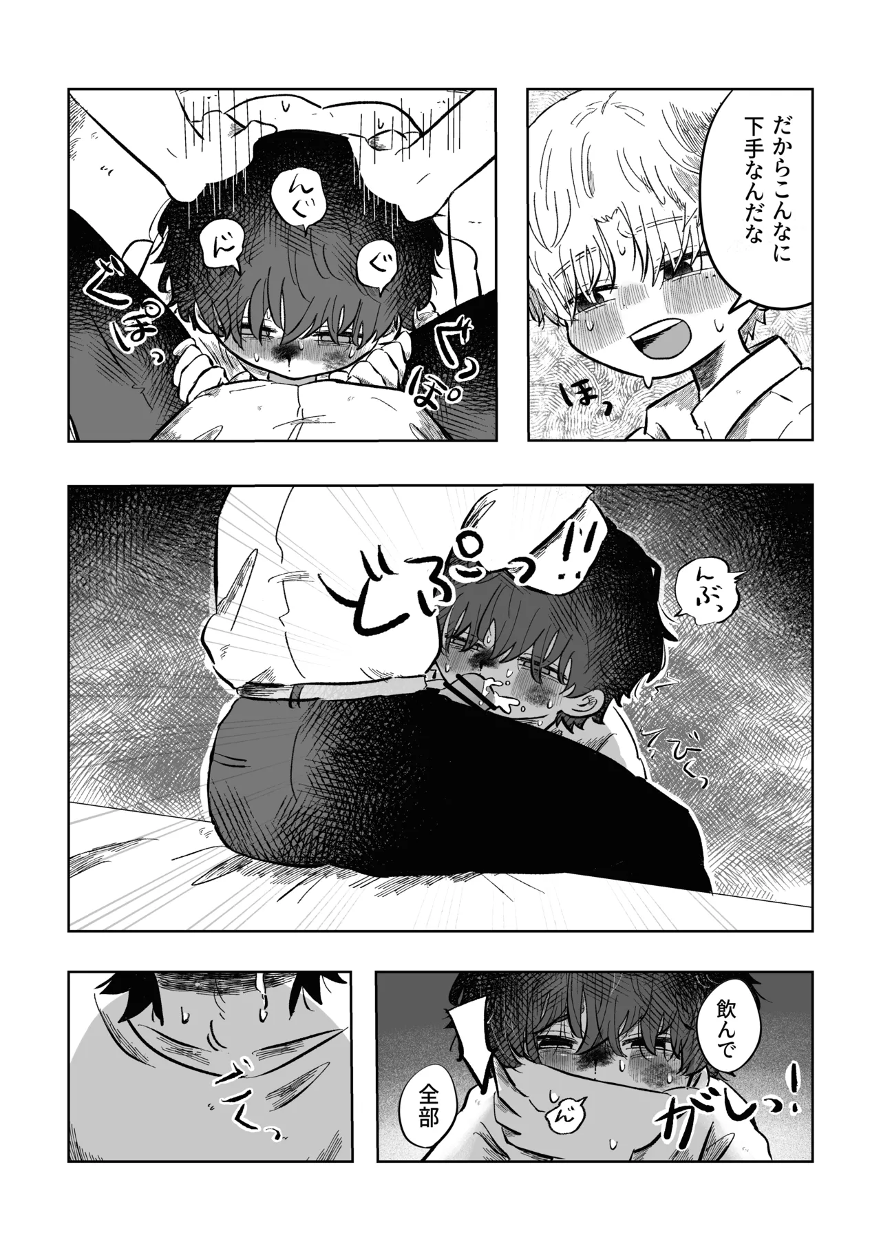 ある17時のこと Page.27